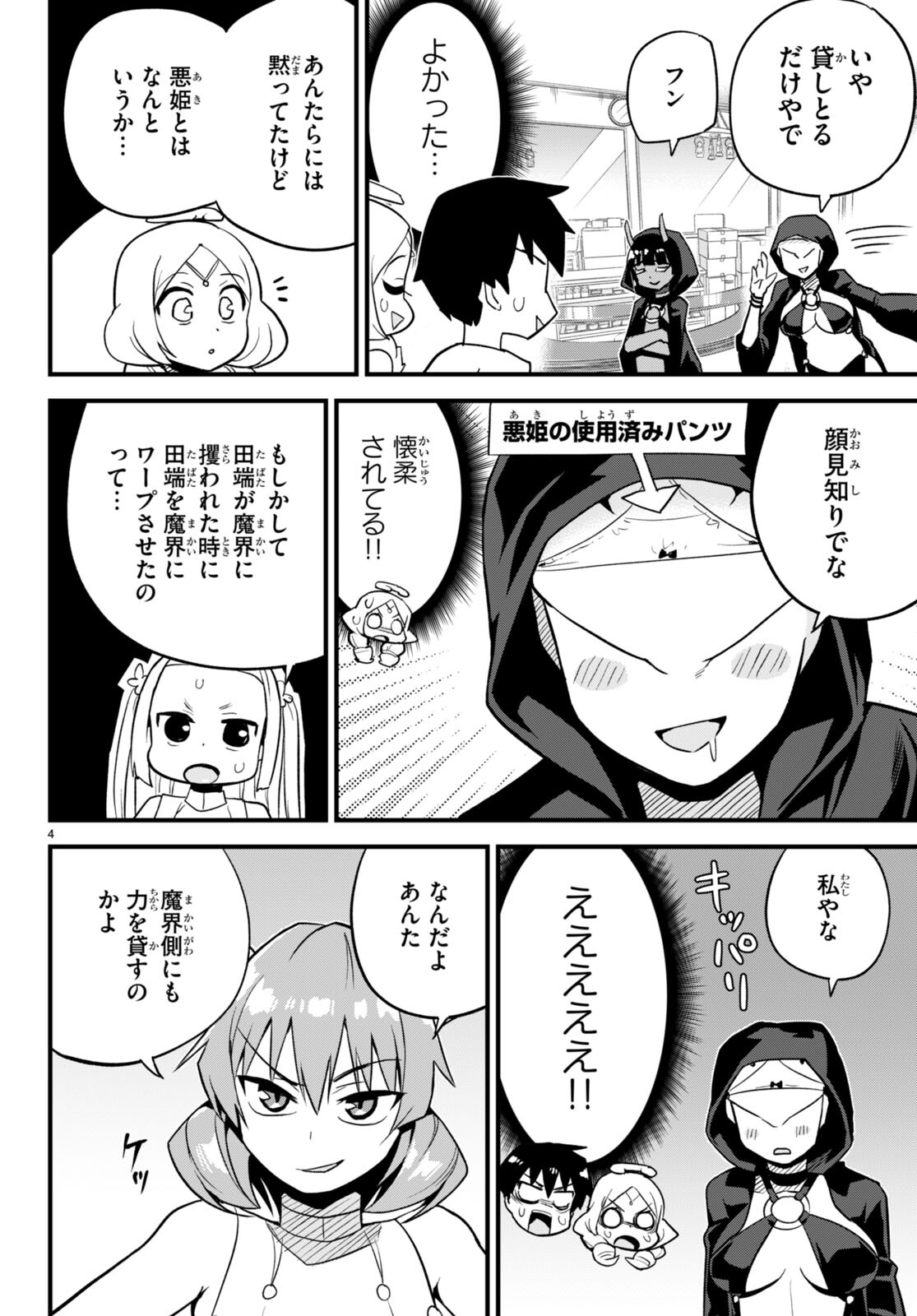 世界を救うために亜人と朝チュンできますか？ 第29話 - Page 4