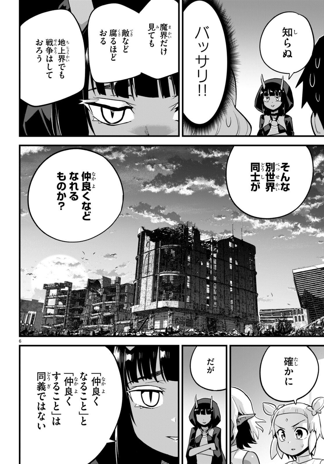 世界を救うために亜人と朝チュンできますか？ 第29話 - Page 6