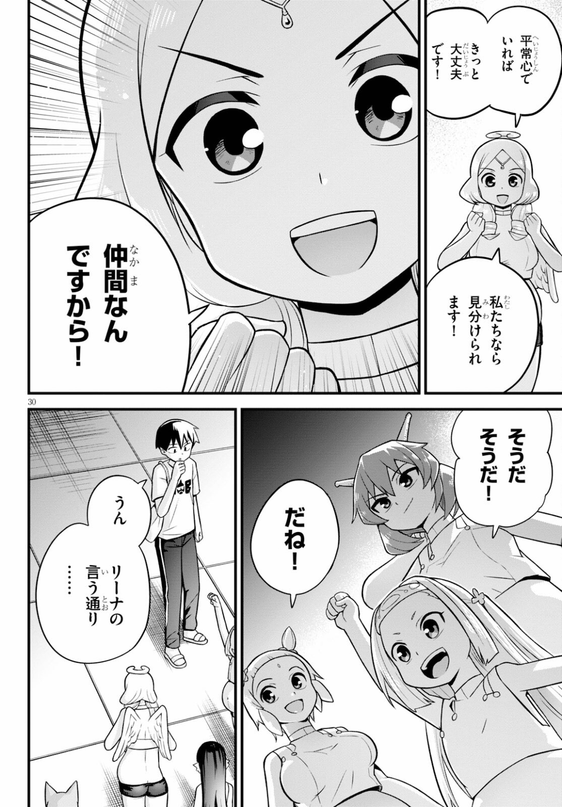 世界を救うために亜人と朝チュンできますか？ 第27話 - Page 30