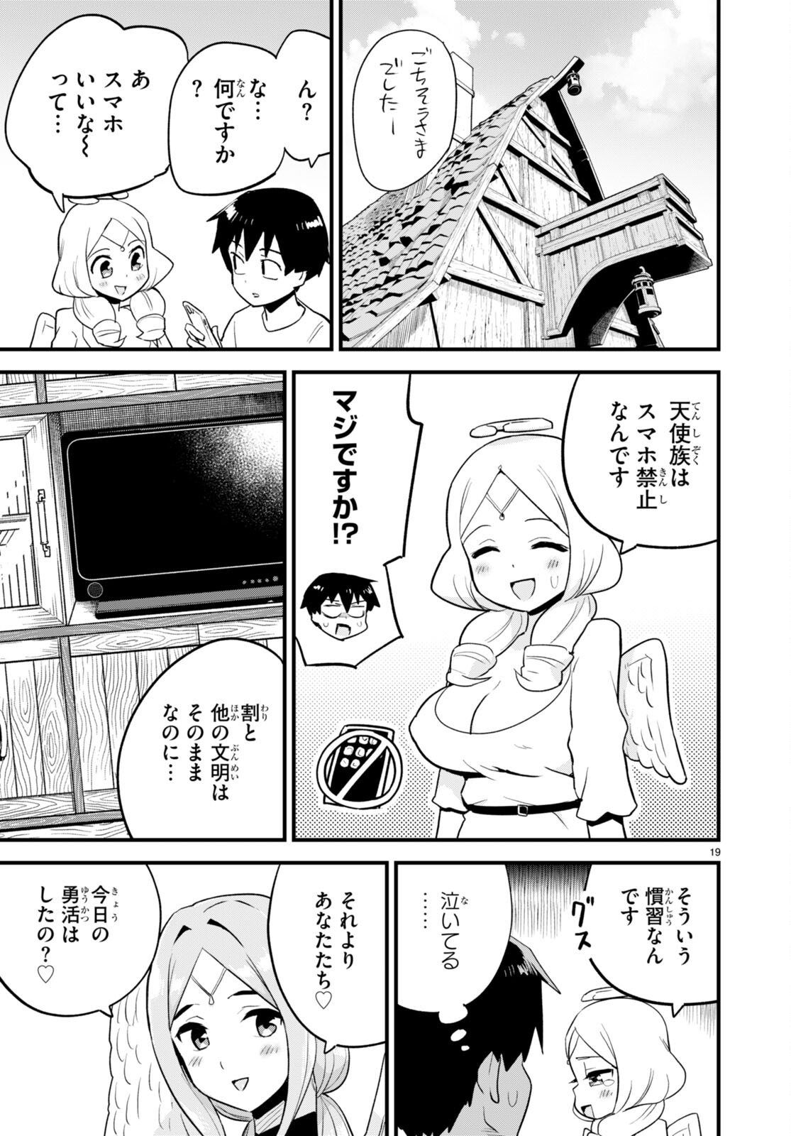 世界を救うために亜人と朝チュンできますか？ 第30話 - Page 19