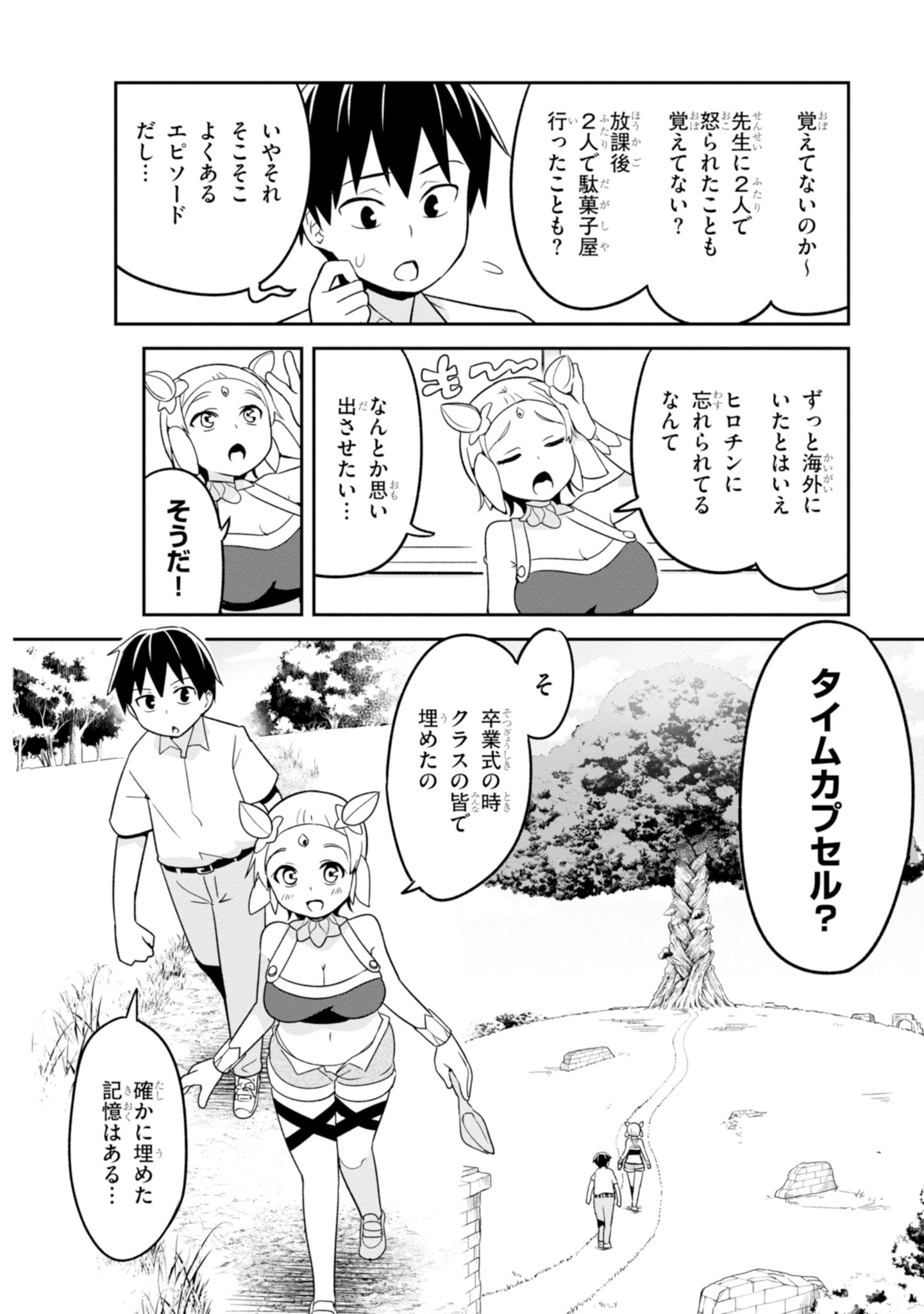 世界を救うために亜人と朝チュンできますか？ 第4話 - Page 10