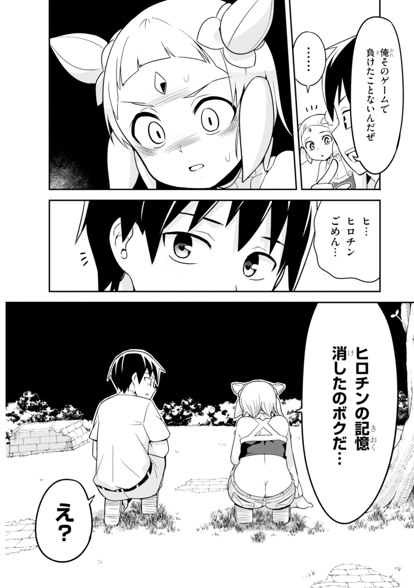 世界を救うために亜人と朝チュンできますか？ 第4話 - Page 12