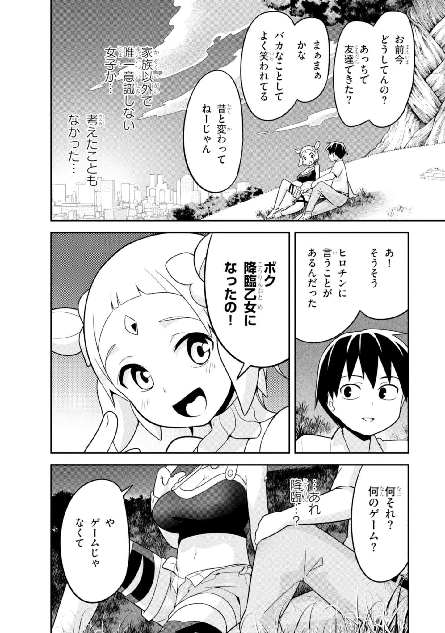 世界を救うために亜人と朝チュンできますか？ 第4話 - Page 18