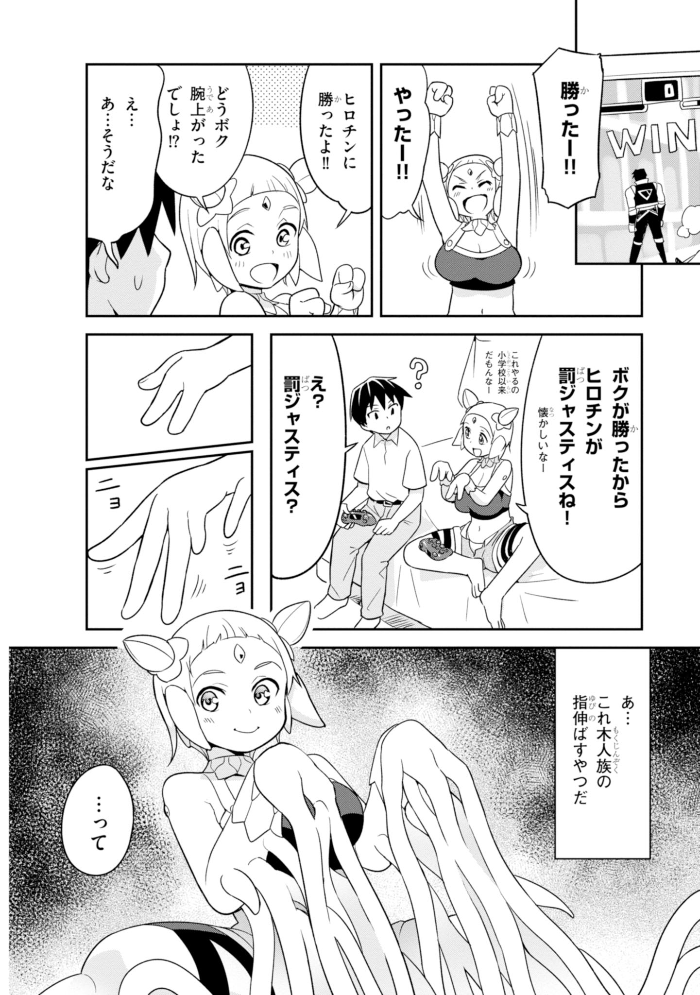 世界を救うために亜人と朝チュンできますか？ 第4話 - Page 6