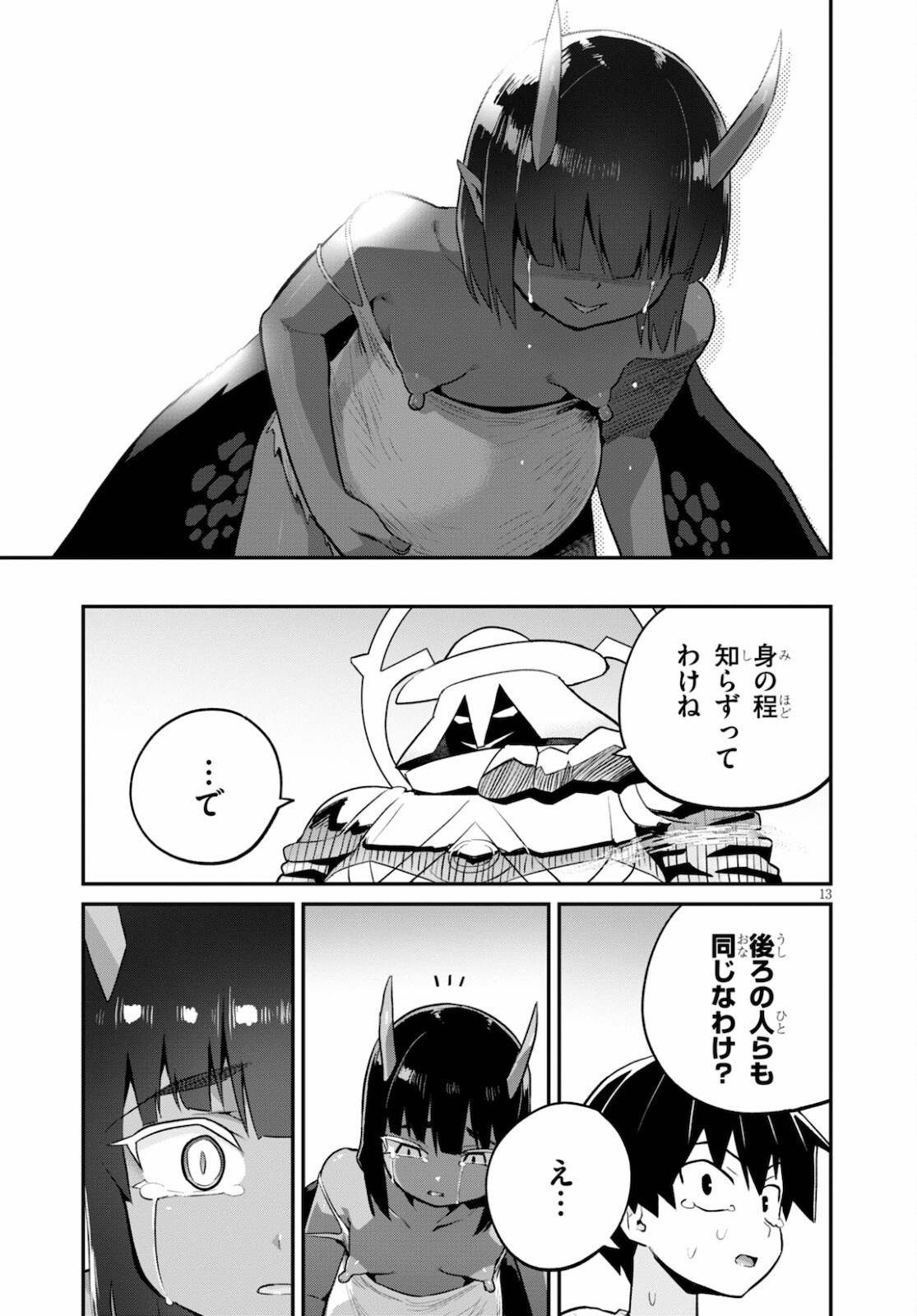 世界を救うために亜人と朝チュンできますか？ 第23話 - Page 13