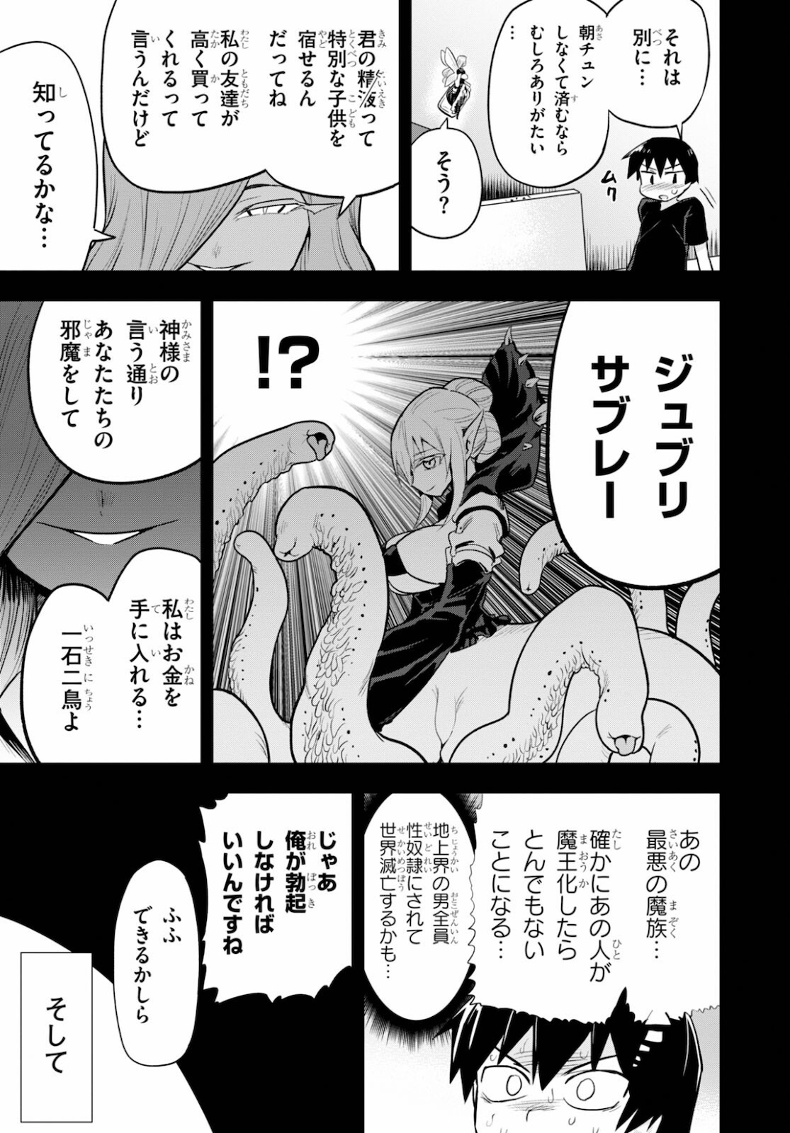 世界を救うために亜人と朝チュンできますか？ 第25話 - Page 9