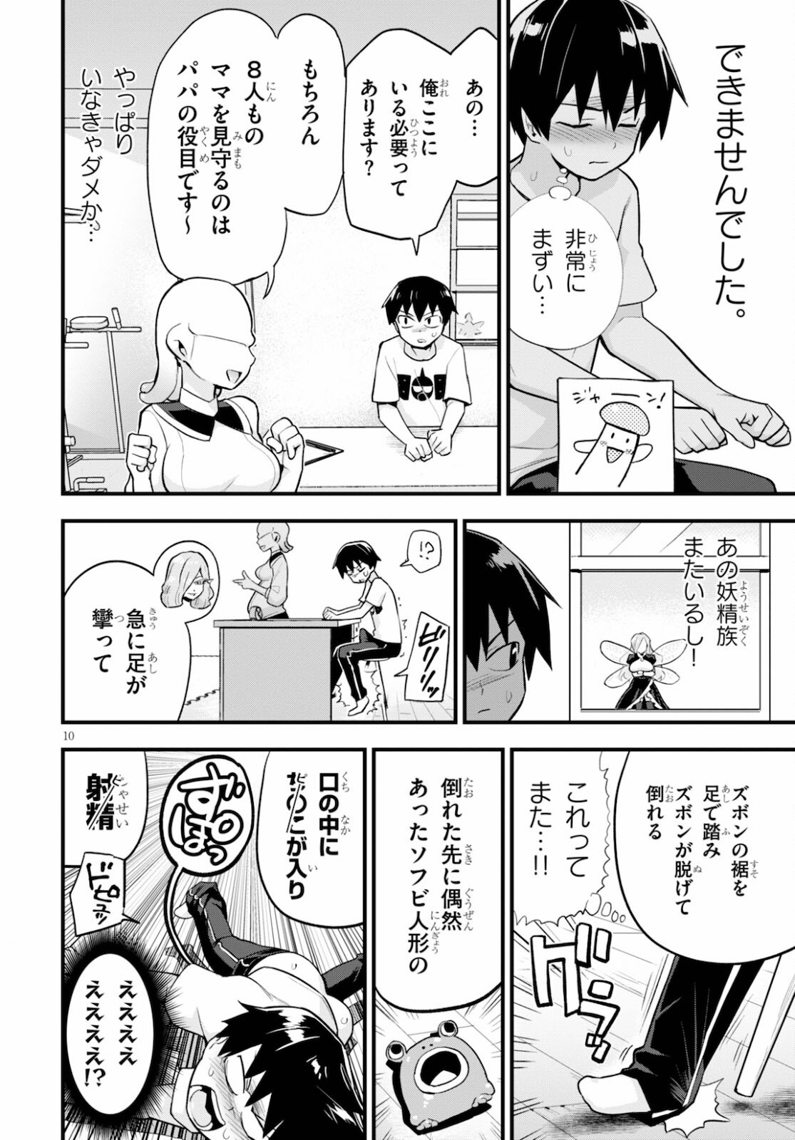 世界を救うために亜人と朝チュンできますか？ 第25話 - Page 10