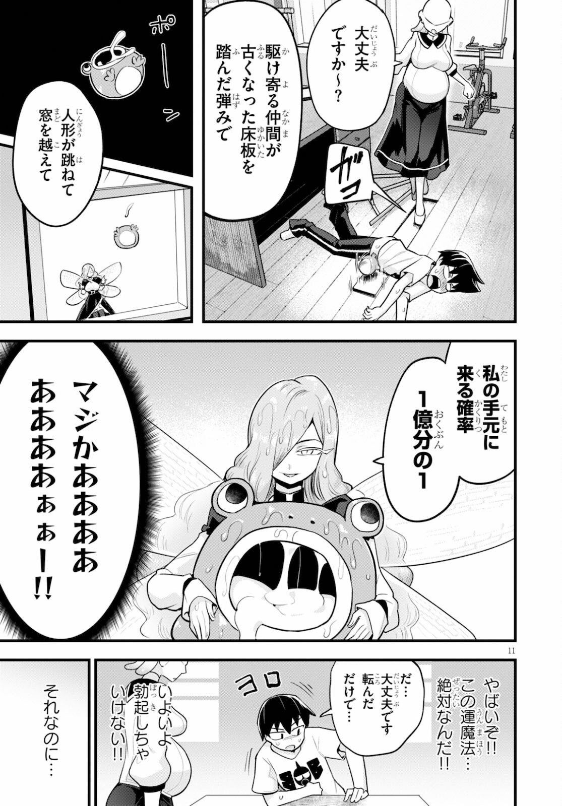 世界を救うために亜人と朝チュンできますか？ 第25話 - Page 11