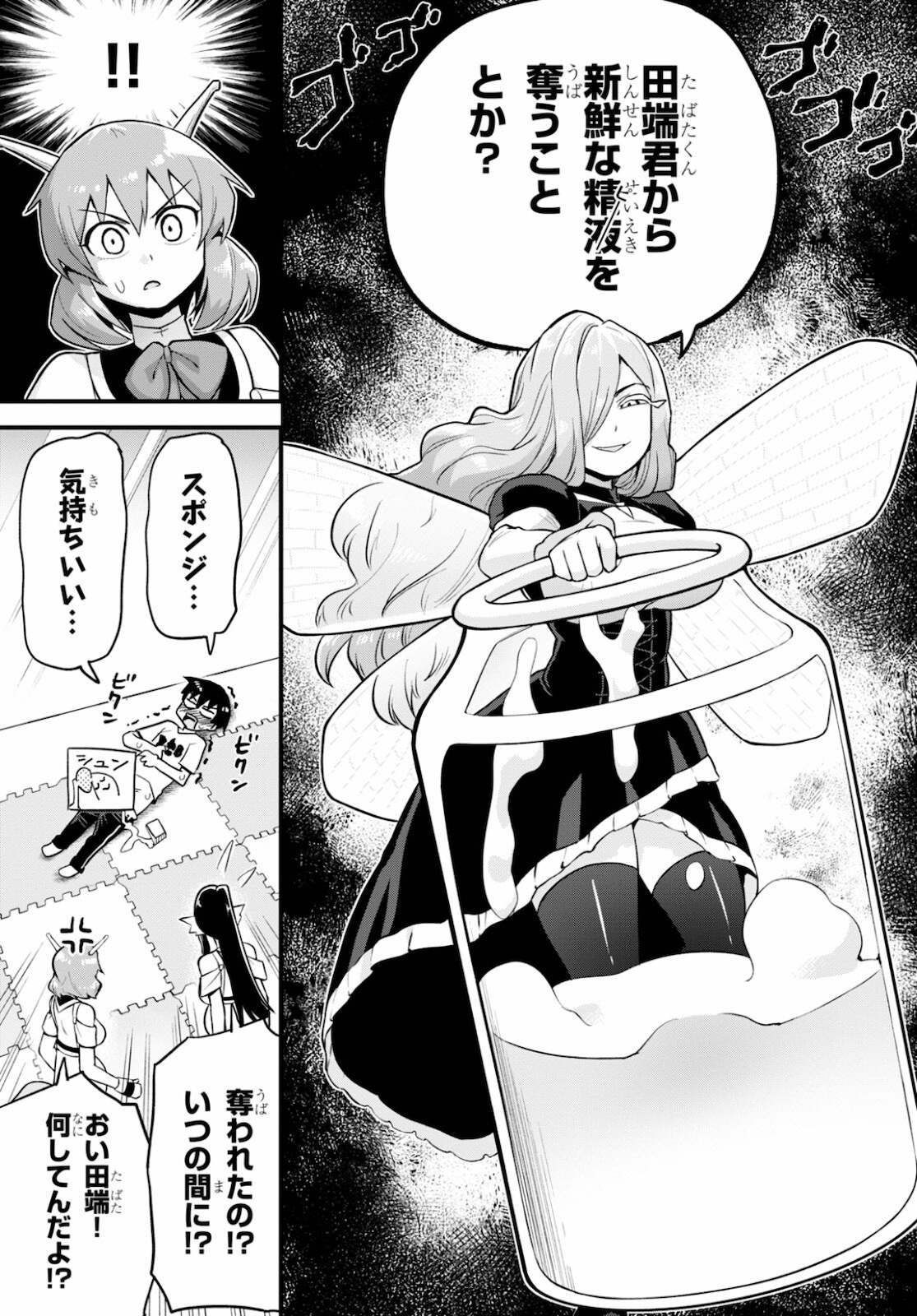 世界を救うために亜人と朝チュンできますか？ 第26話 - Page 17