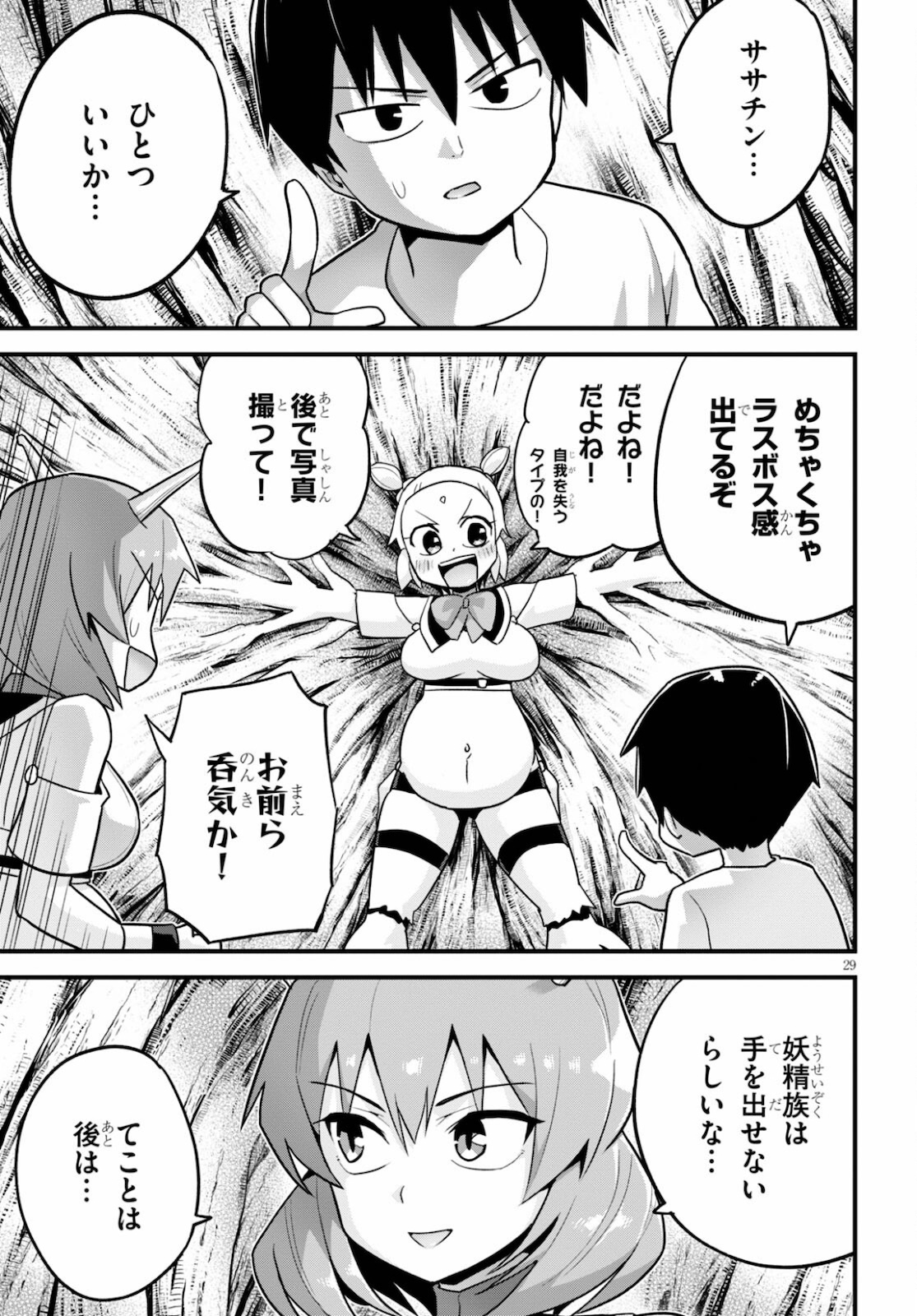 世界を救うために亜人と朝チュンできますか？ 第26話 - Page 31