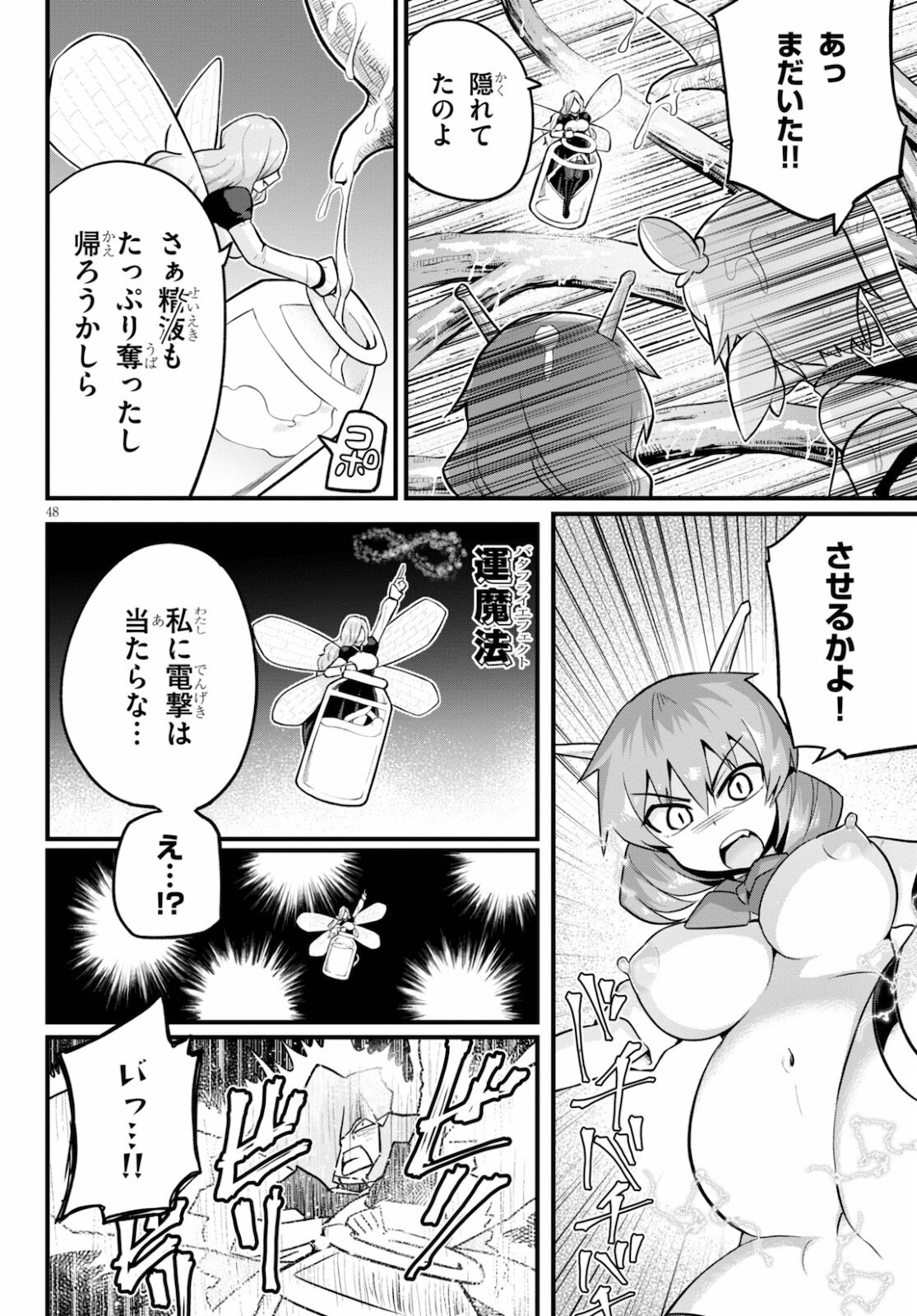 世界を救うために亜人と朝チュンできますか？ 第26話 - Page 50