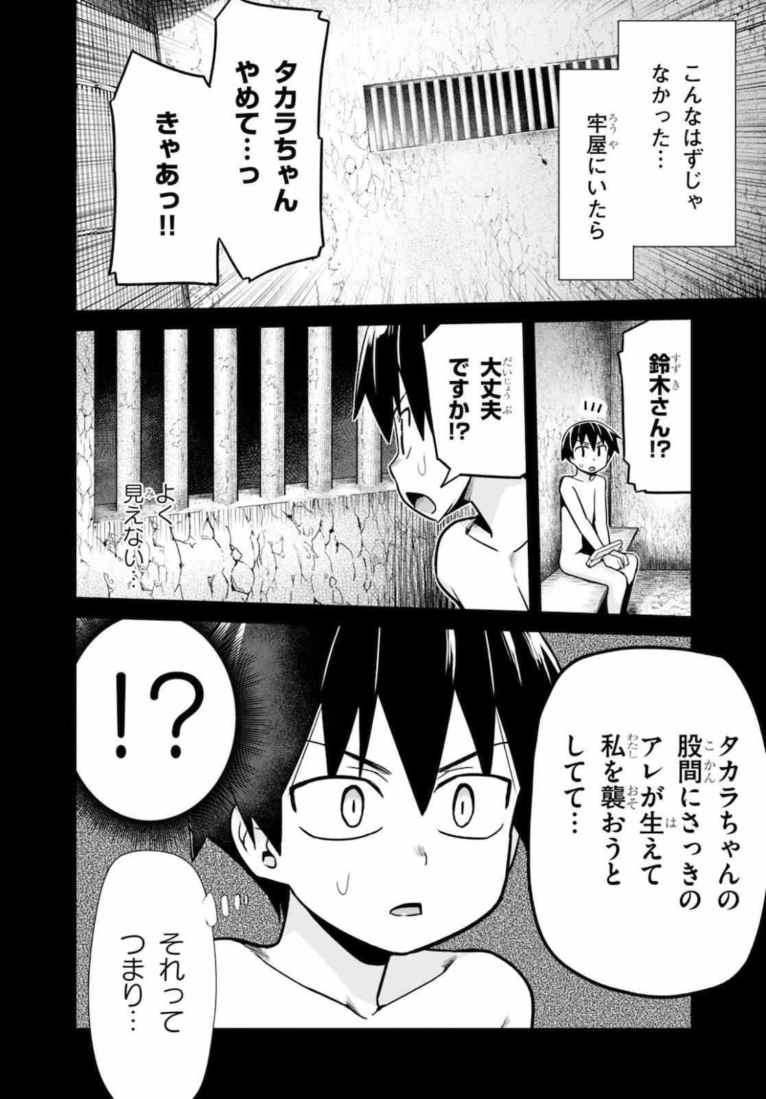 世界を救うために亜人と朝チュンできますか？ 第18話 - Page 2