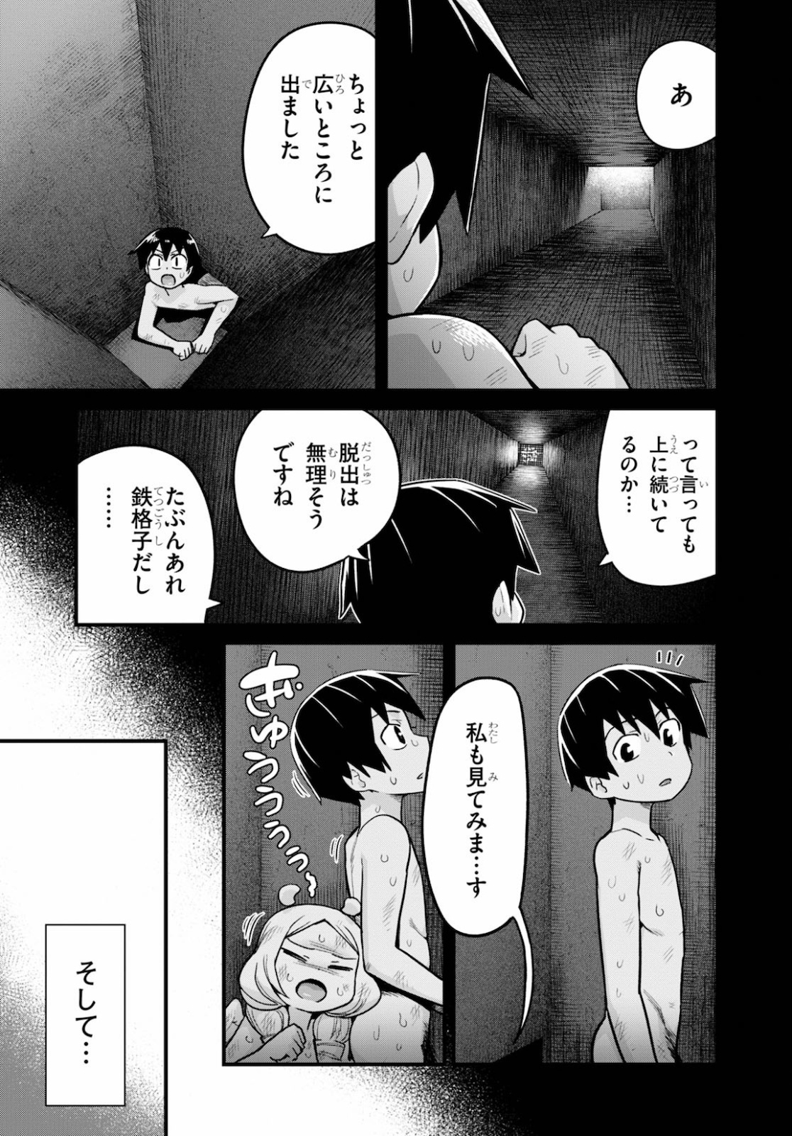 世界を救うために亜人と朝チュンできますか？ 第18話 - Page 5