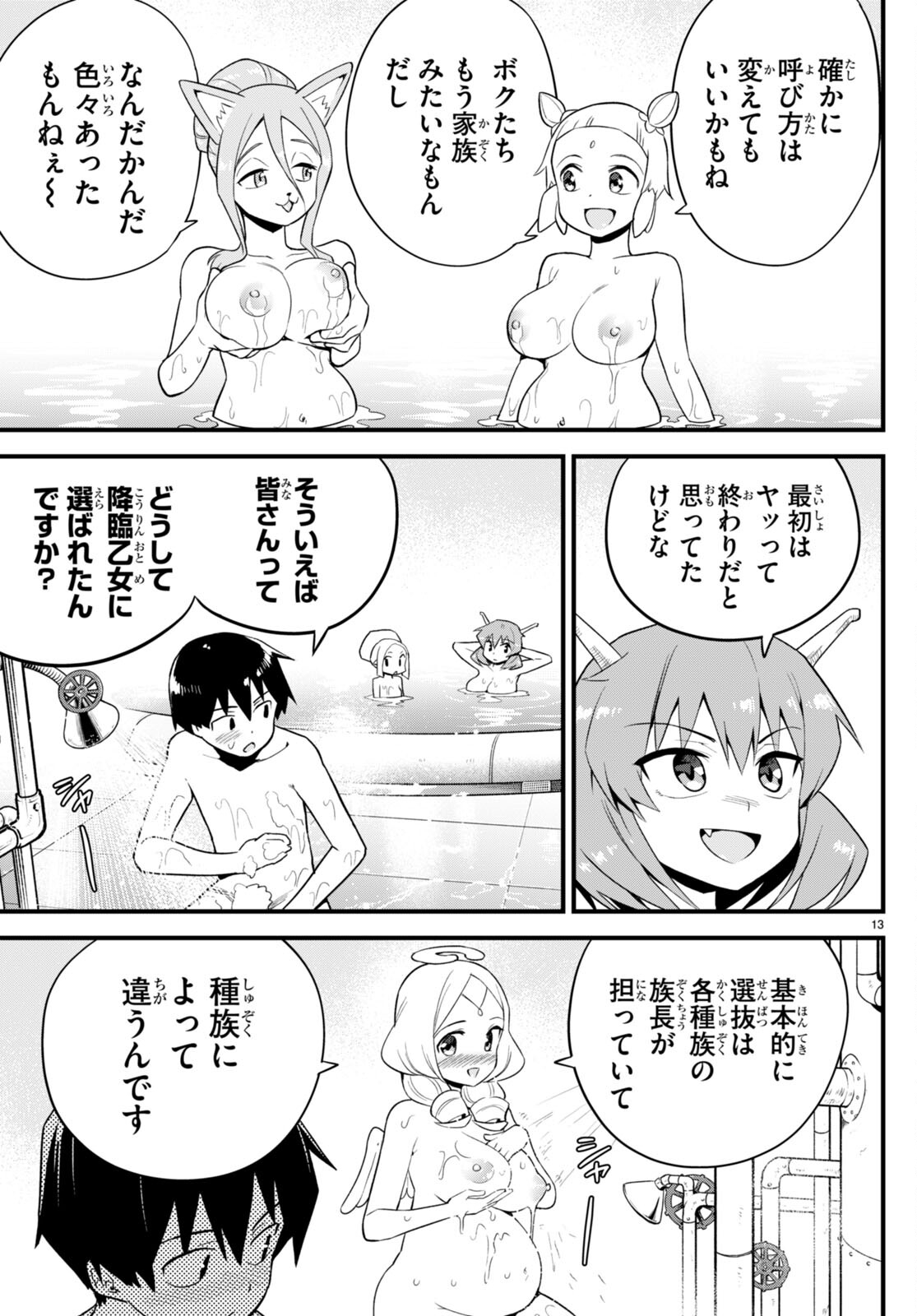 世界を救うために亜人と朝チュンできますか？ 第28話 - Page 13