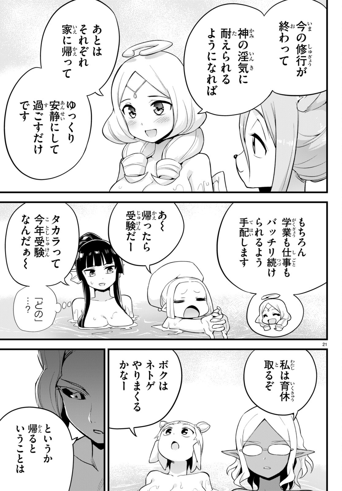 世界を救うために亜人と朝チュンできますか？ 第28話 - Page 21