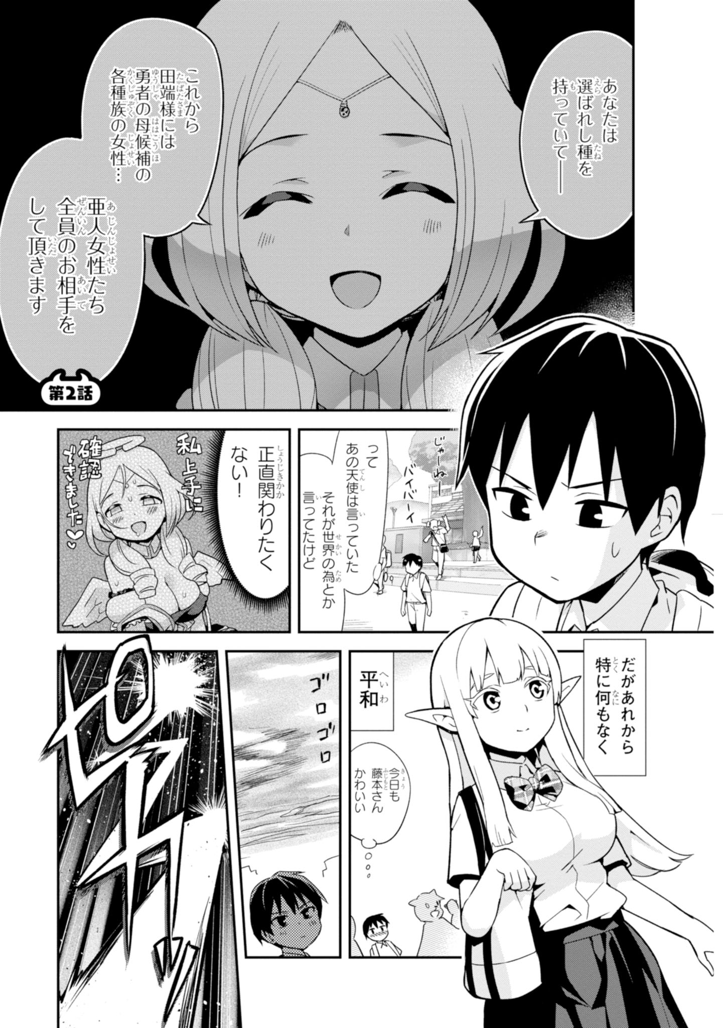 世界を救うために亜人と朝チュンできますか？ 第2話 - Page 1