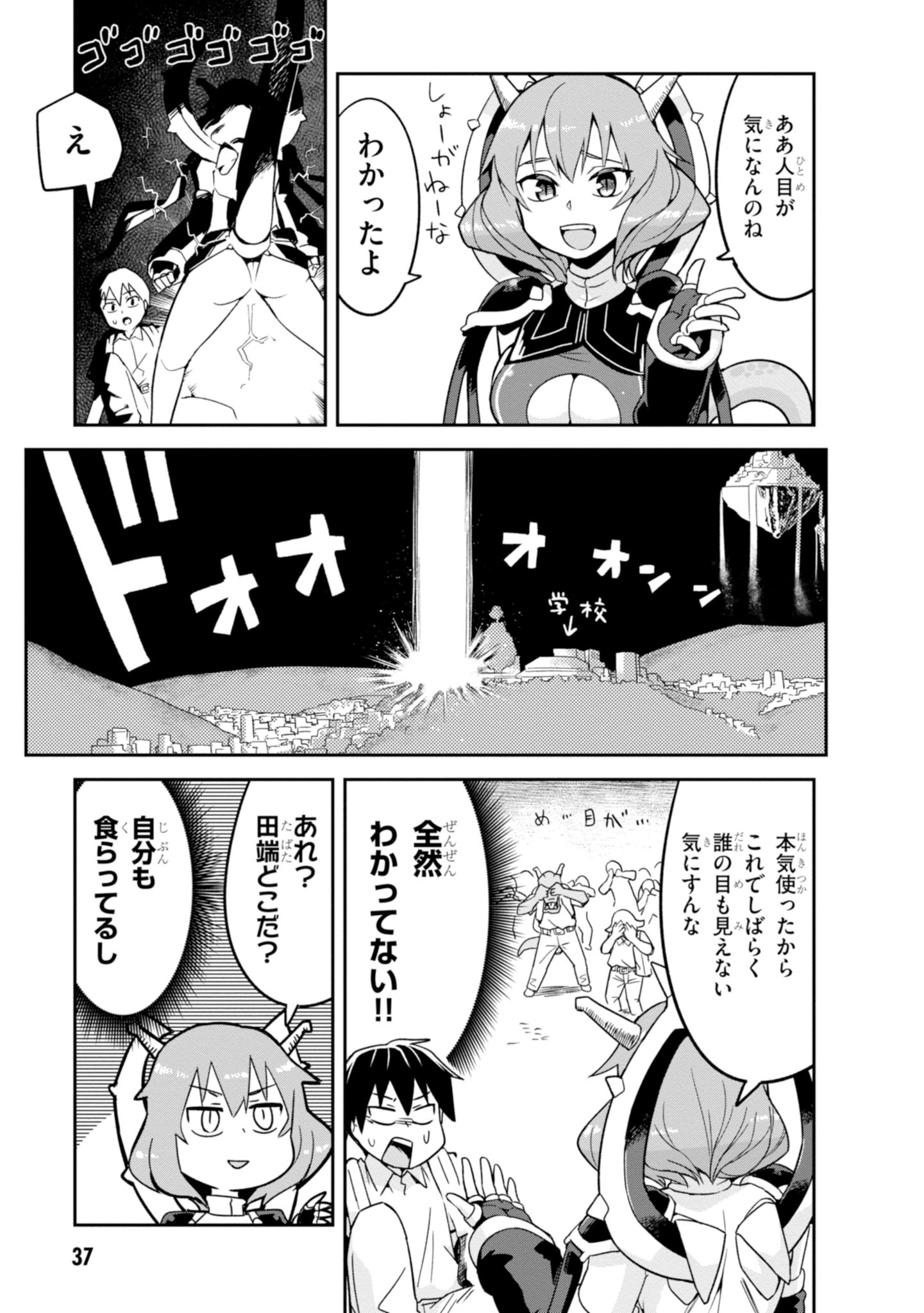 世界を救うために亜人と朝チュンできますか？ 第2話 - Page 9