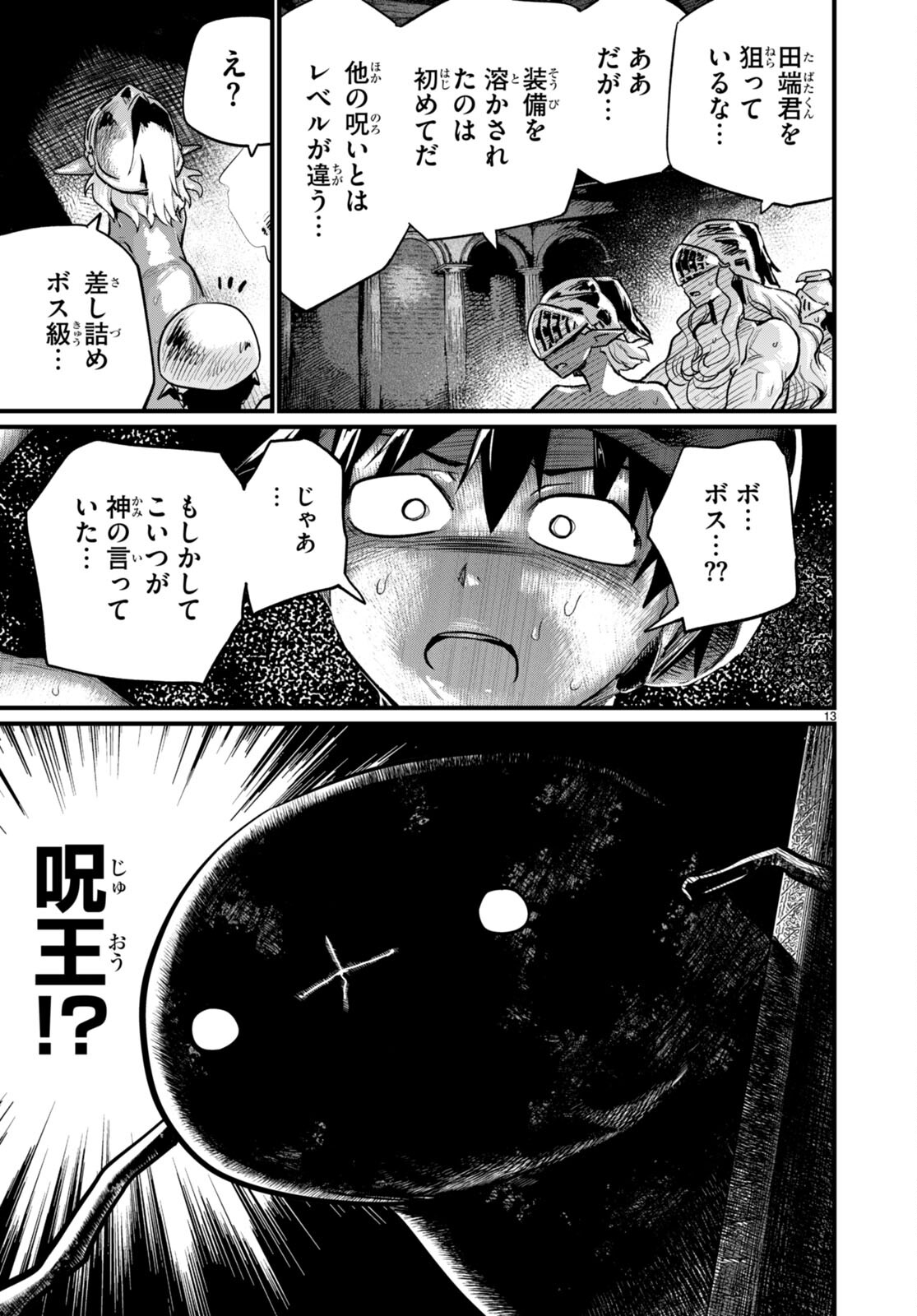 世界を救うために亜人と朝チュンできますか？ 第33話 - Page 13