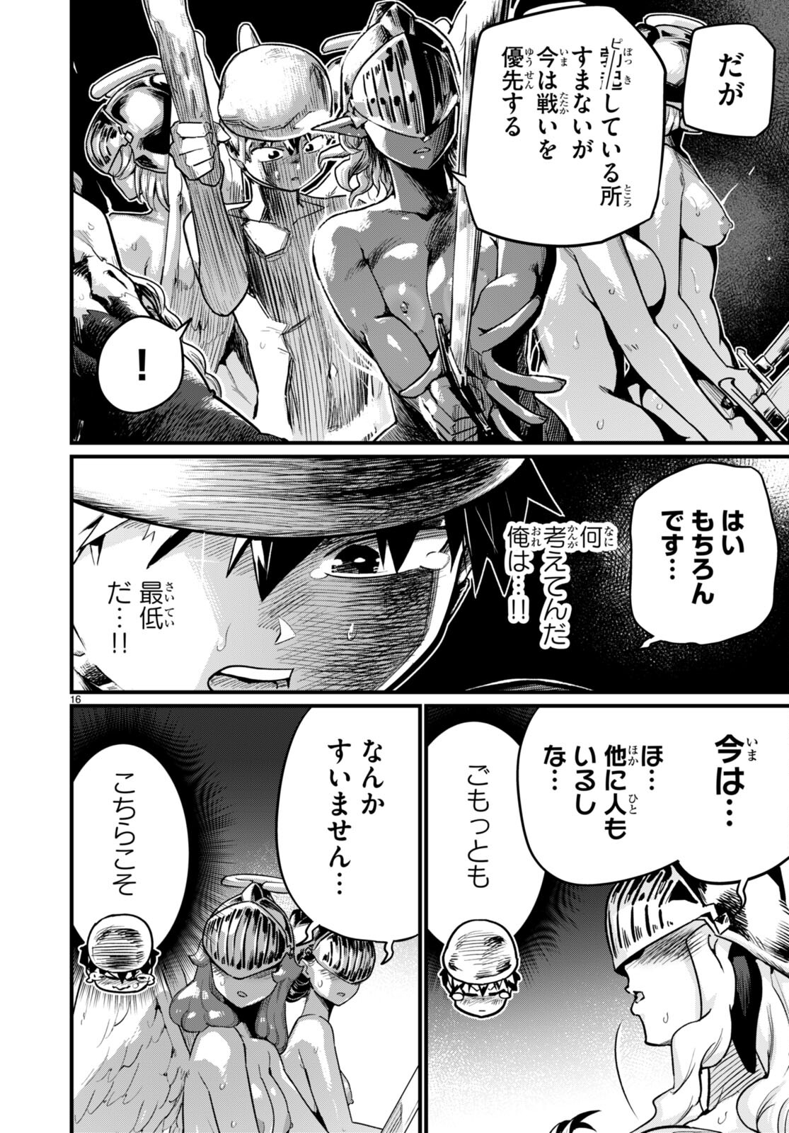 世界を救うために亜人と朝チュンできますか？ 第33話 - Page 16