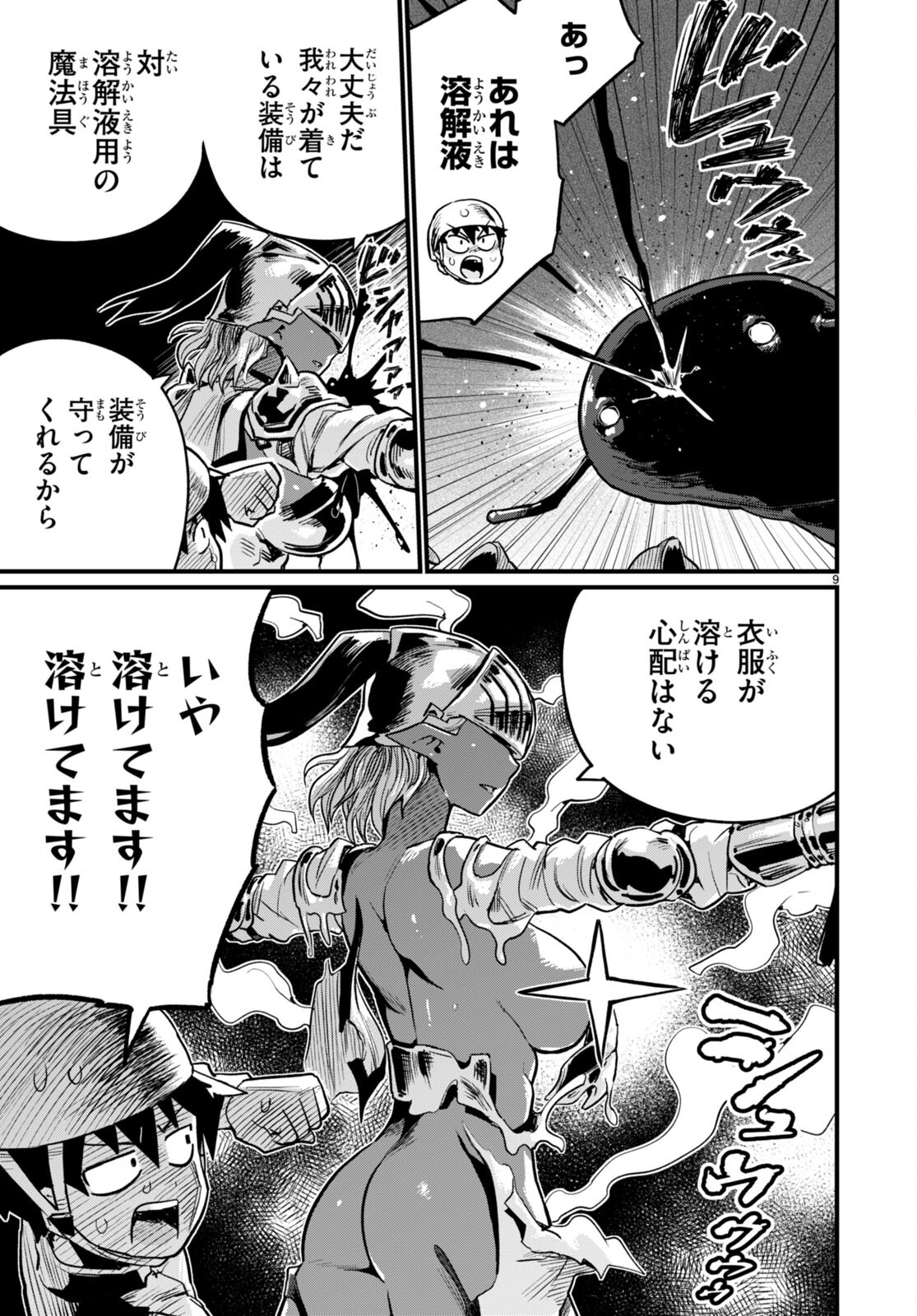 世界を救うために亜人と朝チュンできますか？ 第33話 - Page 9