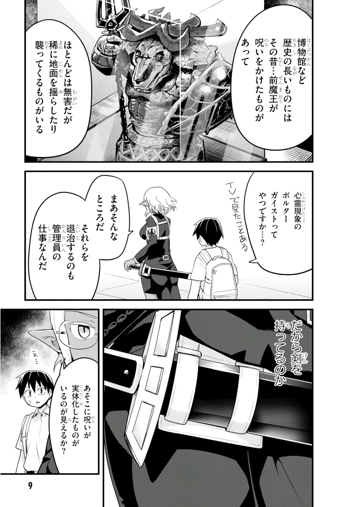 世界を救うために亜人と朝チュンできますか？ 第7話 - Page 9