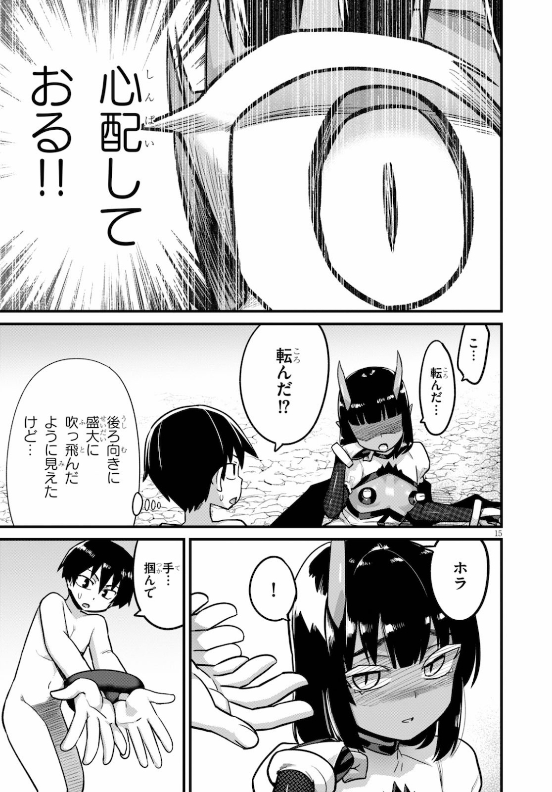 世界を救うために亜人と朝チュンできますか？ 第16話 - Page 15