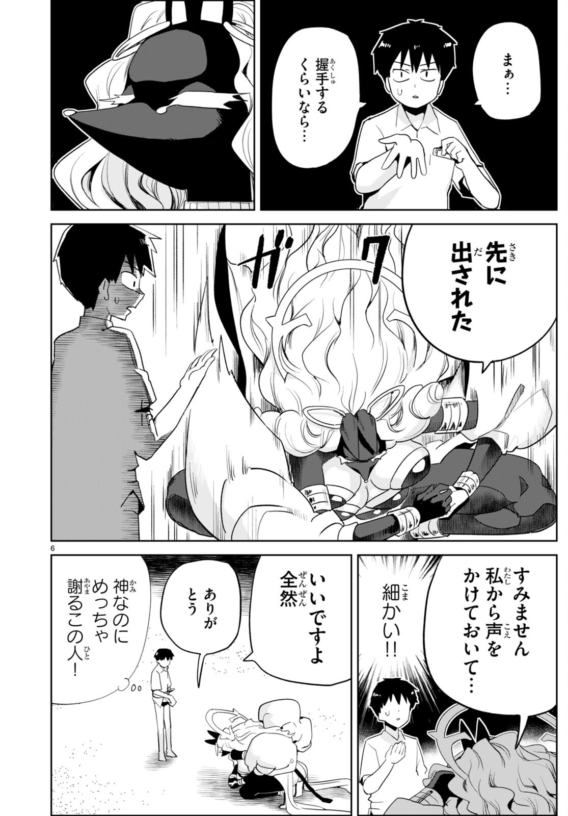 世界を救うために亜人と朝チュンできますか？ 第36話 - Page 6