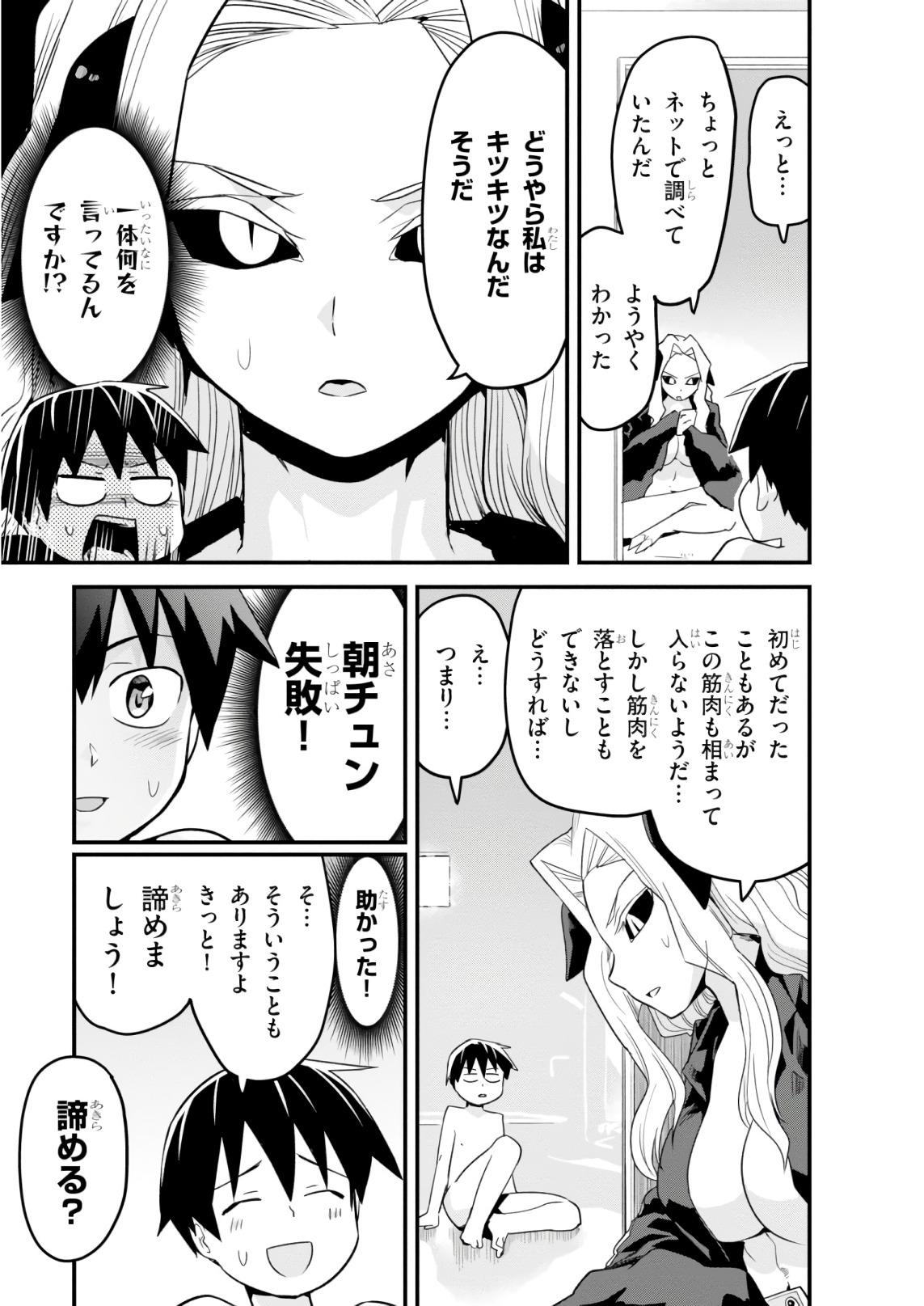 世界を救うために亜人と朝チュンできますか？ 第9話 - Page 29