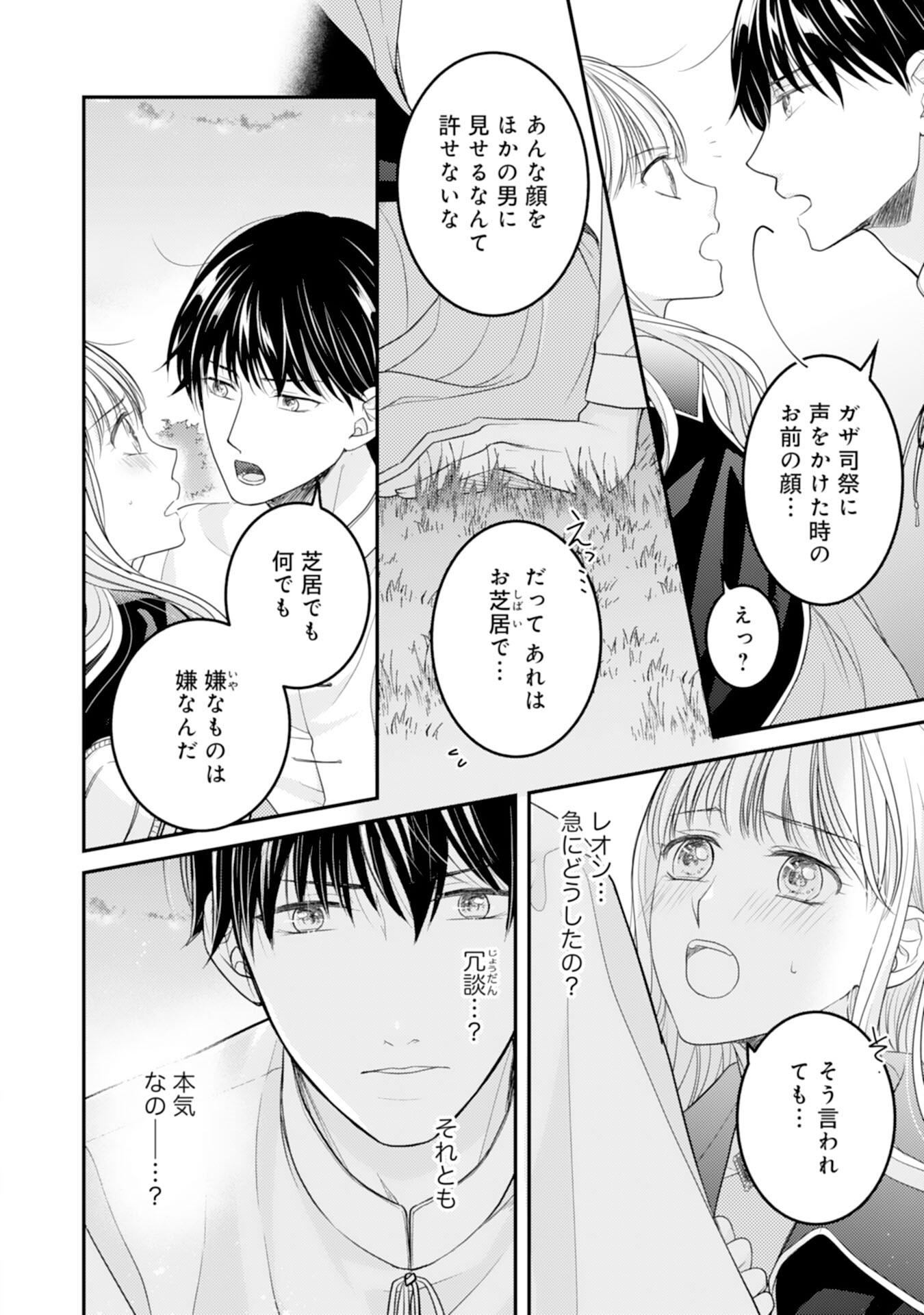 クールな騎士団長に身請けされたけど、私は寵姫志願なんです!! 第12話 - Page 14