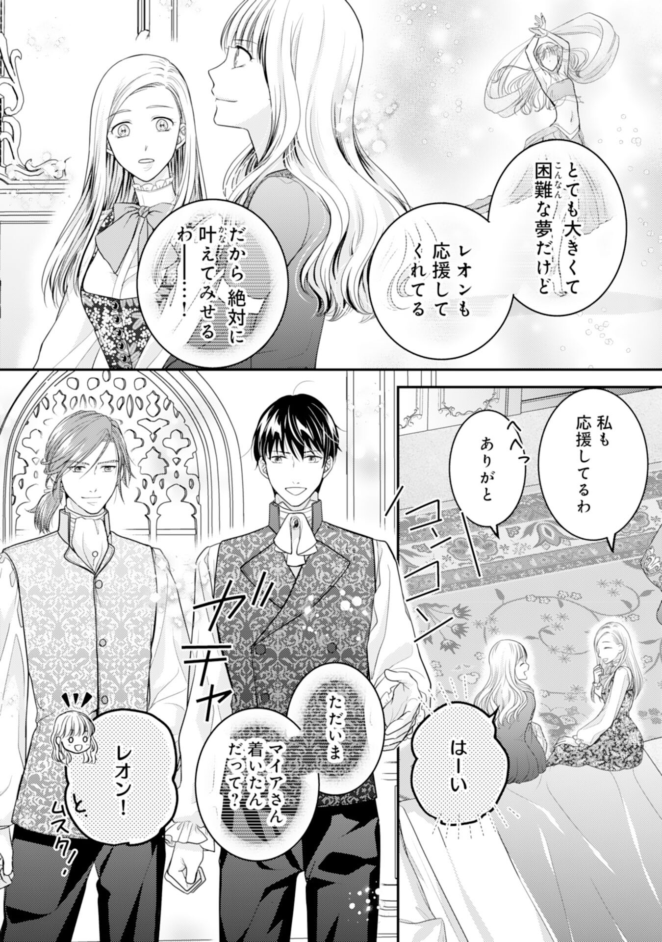 クールな騎士団長に身請けされたけど、私は寵姫志願なんです!! 第18話 - Page 10