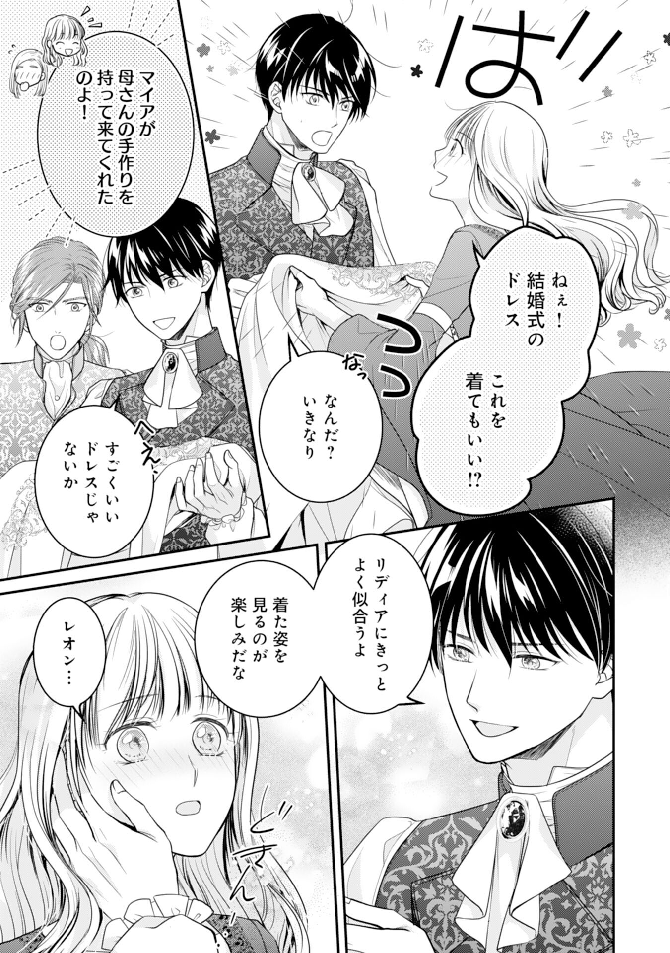 クールな騎士団長に身請けされたけど、私は寵姫志願なんです!! 第18話 - Page 11