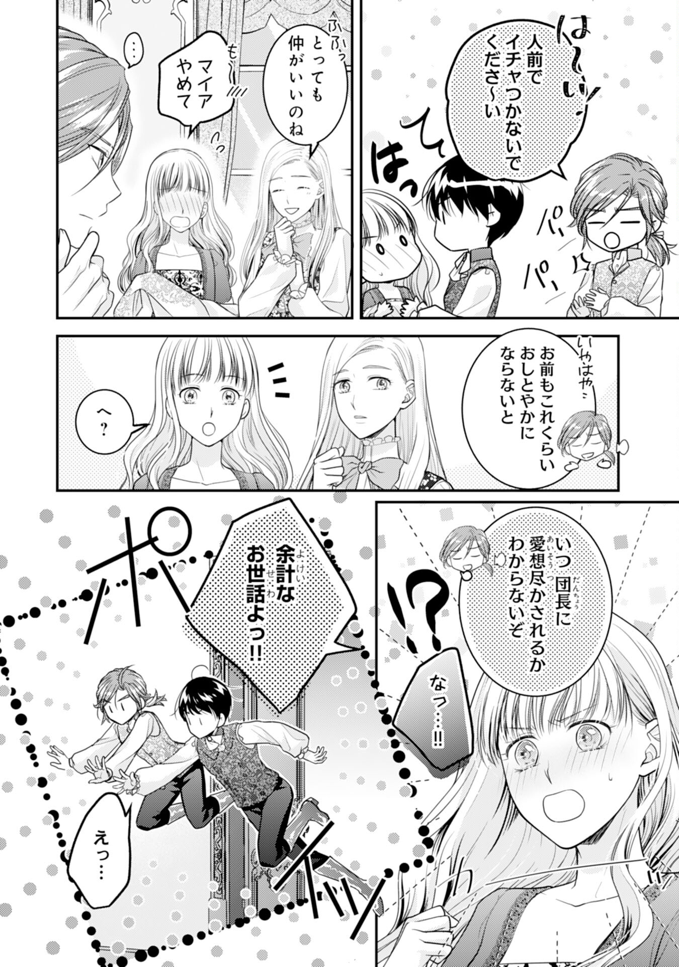 クールな騎士団長に身請けされたけど、私は寵姫志願なんです!! 第18話 - Page 12