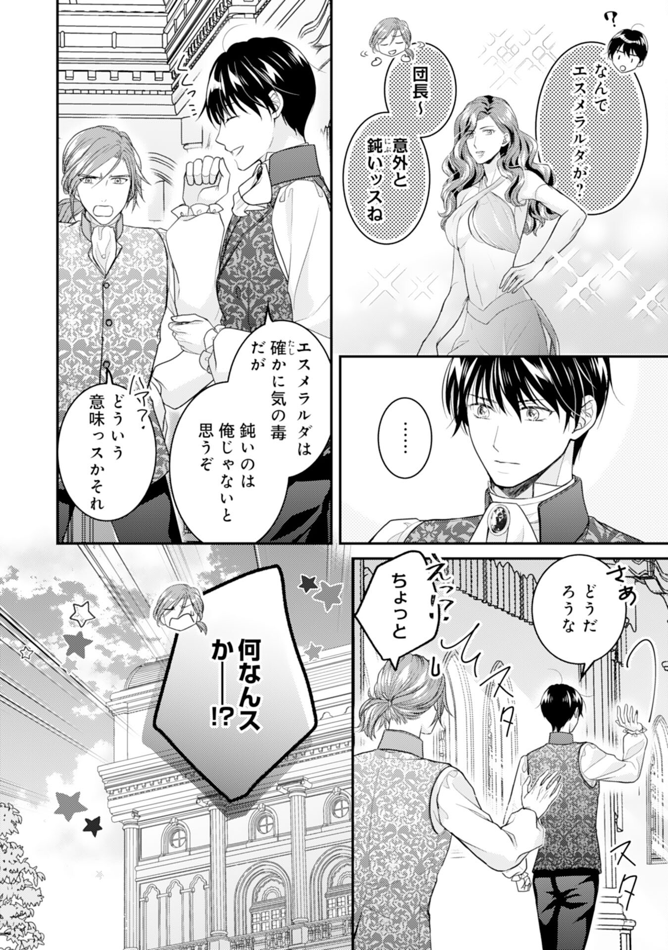 クールな騎士団長に身請けされたけど、私は寵姫志願なんです!! 第18話 - Page 14