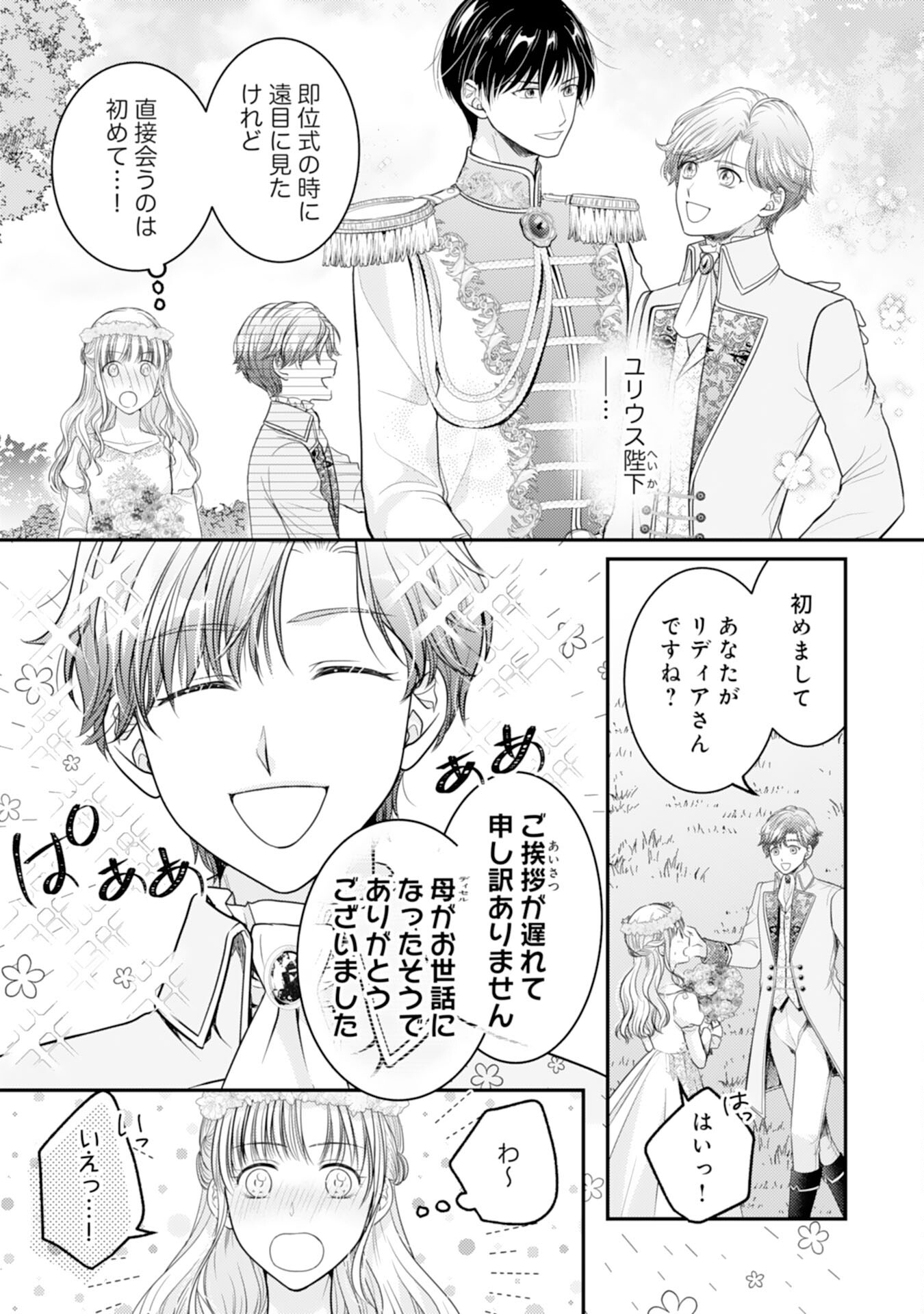 クールな騎士団長に身請けされたけど、私は寵姫志願なんです!! 第18話 - Page 17