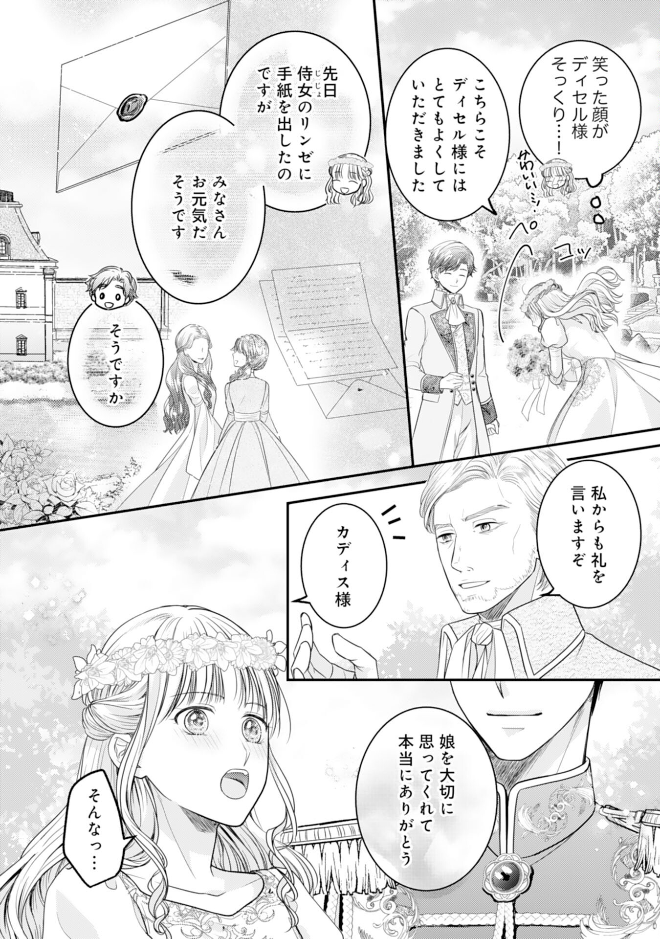 クールな騎士団長に身請けされたけど、私は寵姫志願なんです!! 第18話 - Page 18