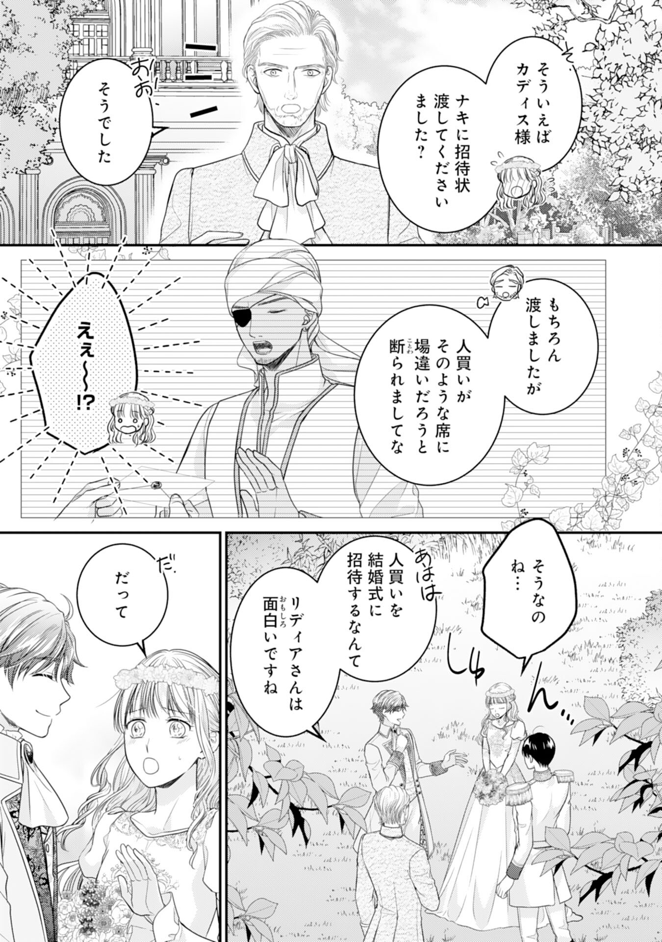 クールな騎士団長に身請けされたけど、私は寵姫志願なんです!! 第18話 - Page 19