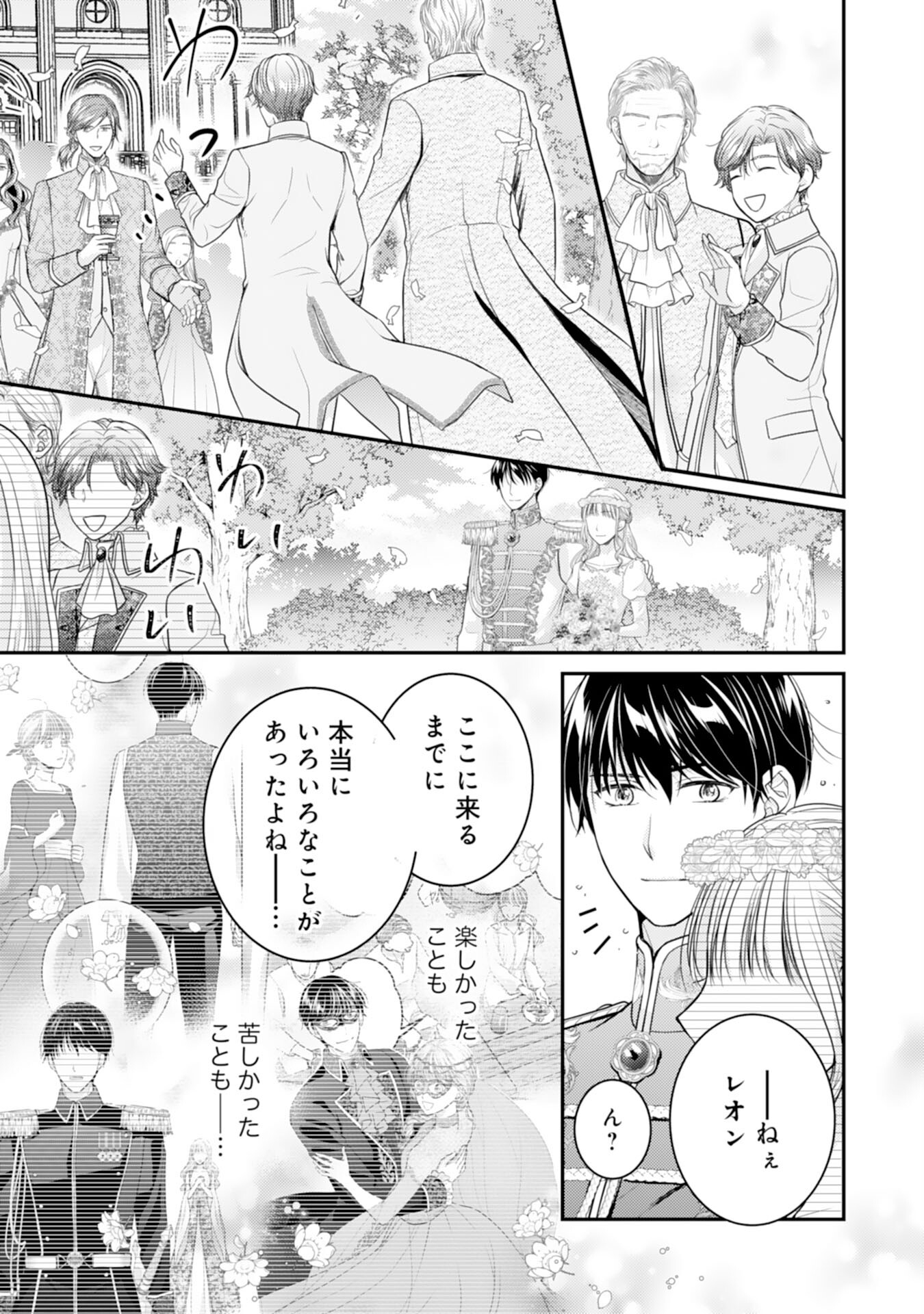 クールな騎士団長に身請けされたけど、私は寵姫志願なんです!! 第18話 - Page 21