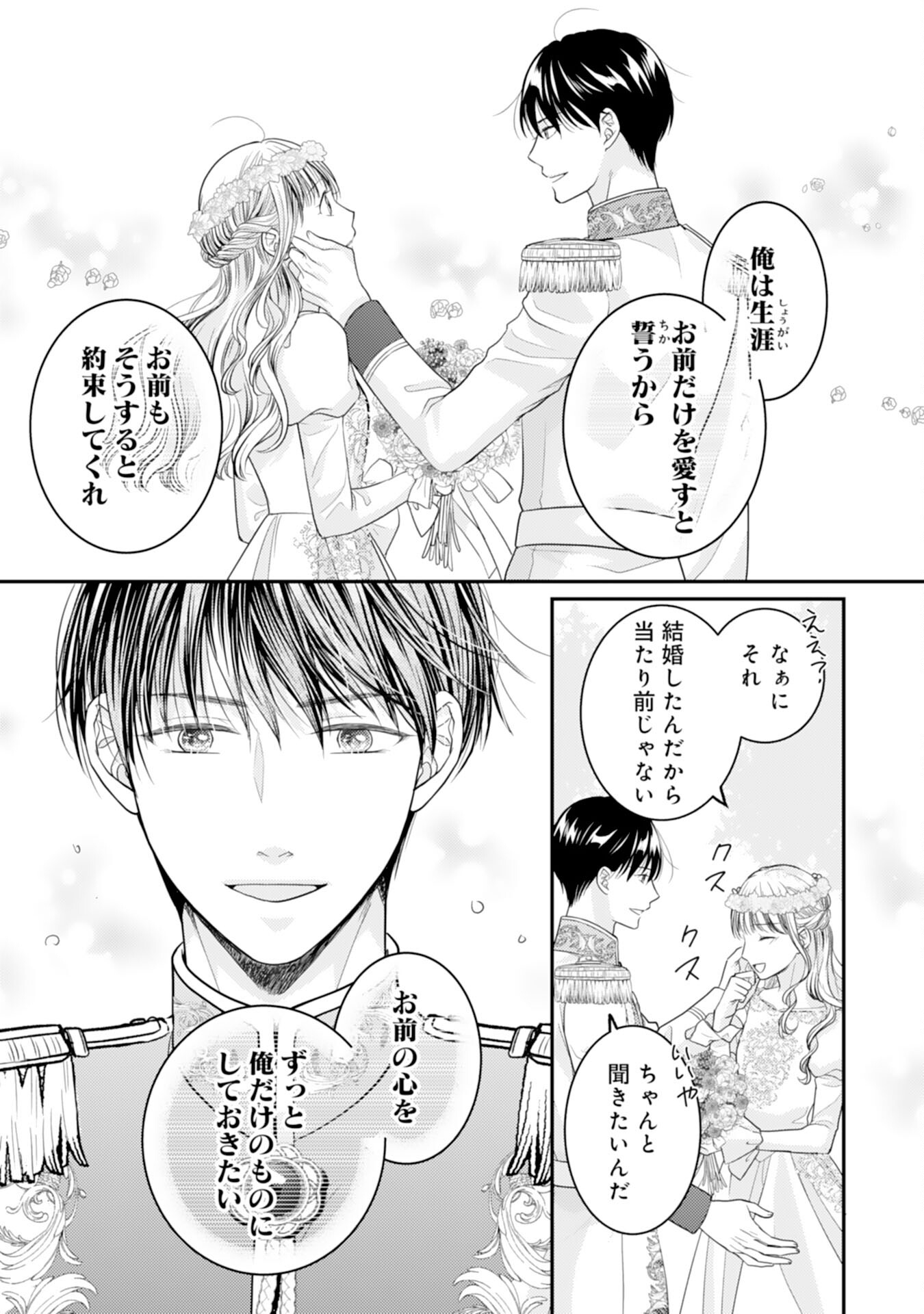 クールな騎士団長に身請けされたけど、私は寵姫志願なんです!! 第18話 - Page 23