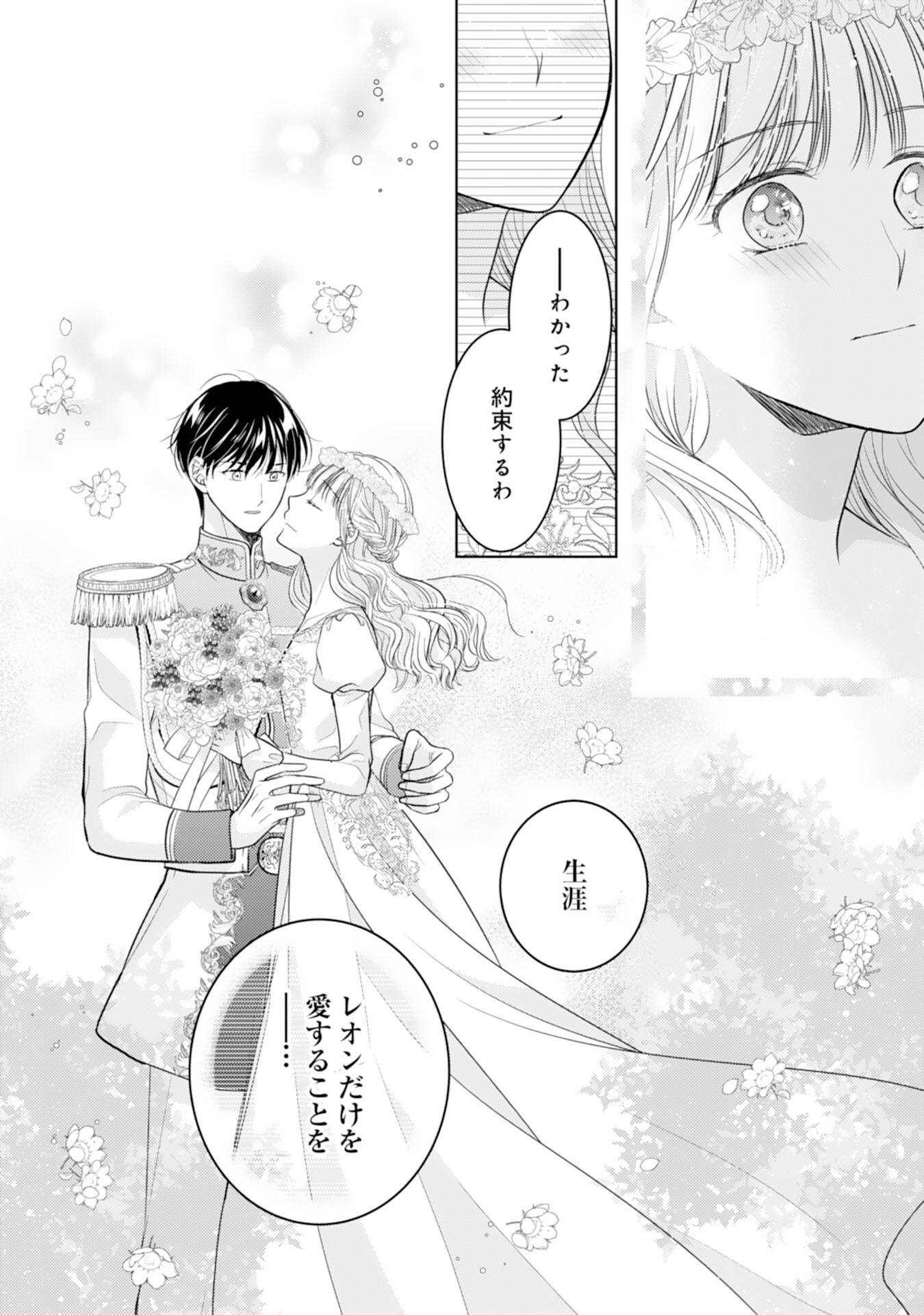 クールな騎士団長に身請けされたけど、私は寵姫志願なんです!! 第18話 - Page 24