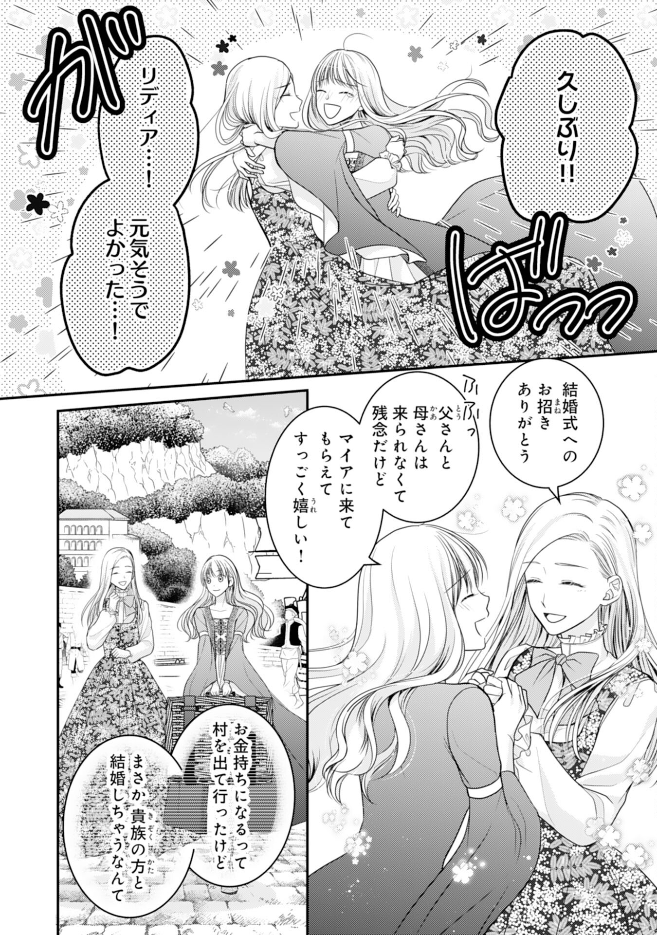 クールな騎士団長に身請けされたけど、私は寵姫志願なんです!! 第18話 - Page 4