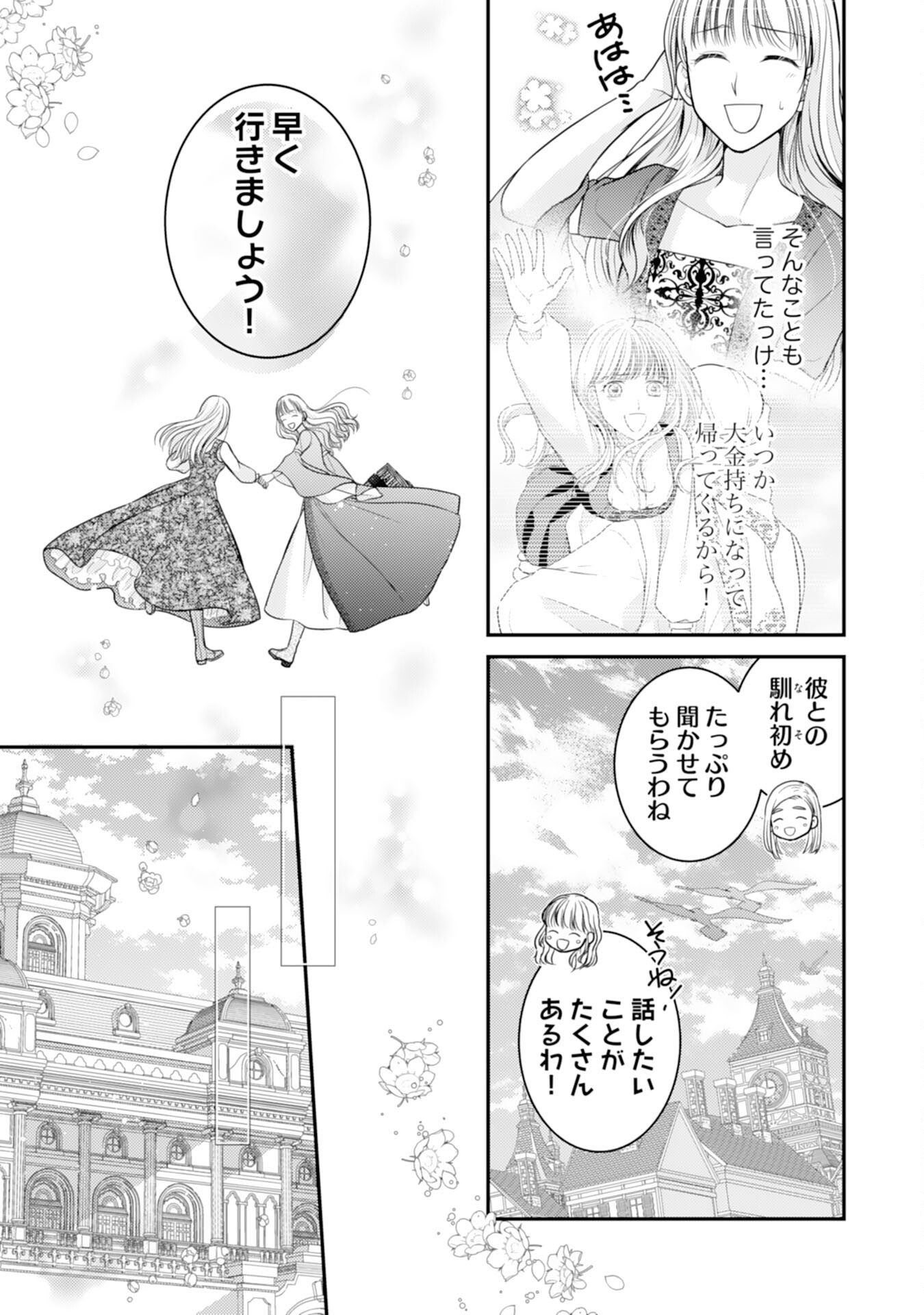 クールな騎士団長に身請けされたけど、私は寵姫志願なんです!! 第18話 - Page 5