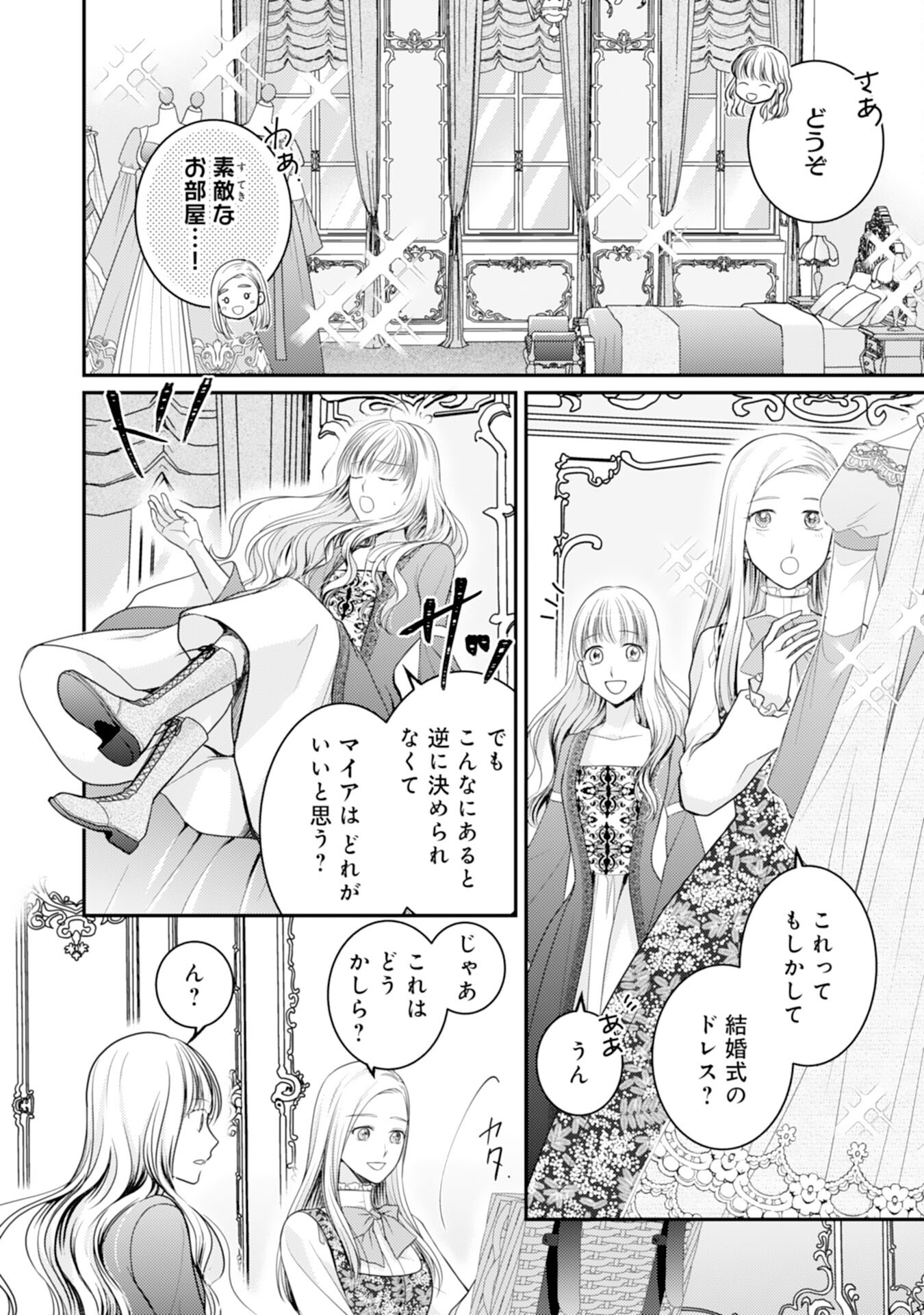 クールな騎士団長に身請けされたけど、私は寵姫志願なんです!! 第18話 - Page 6