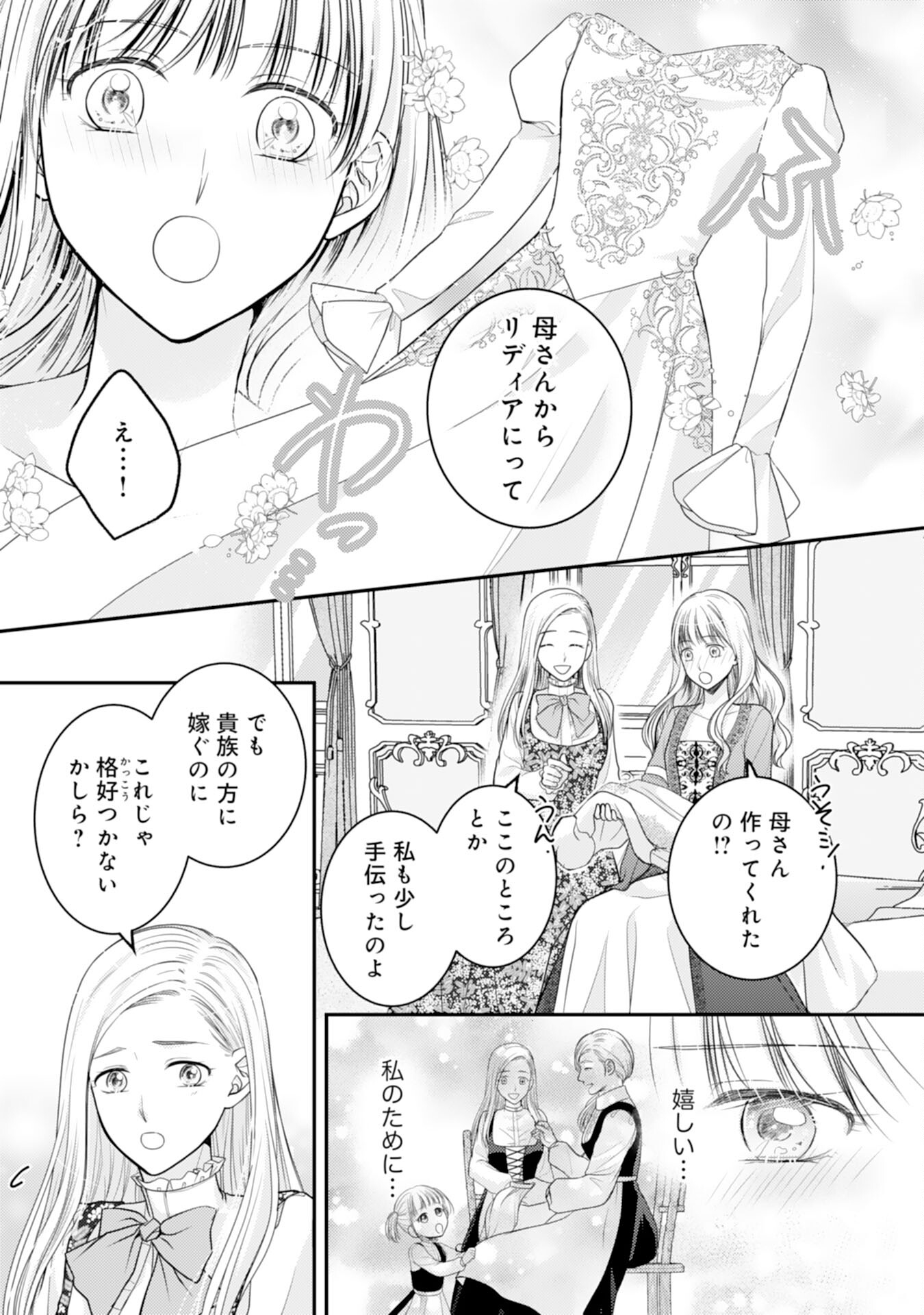 クールな騎士団長に身請けされたけど、私は寵姫志願なんです!! 第18話 - Page 7