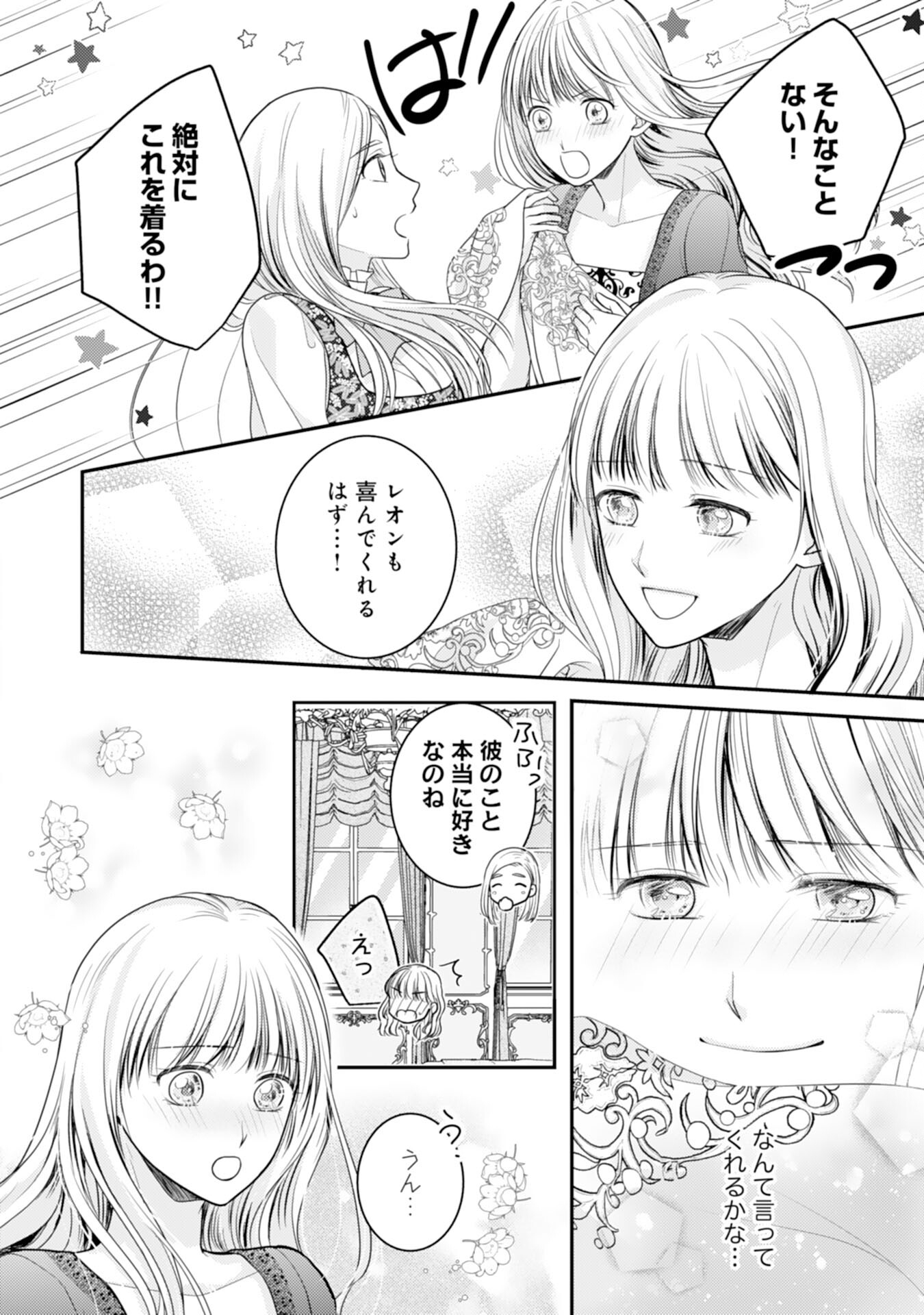 クールな騎士団長に身請けされたけど、私は寵姫志願なんです!! 第18話 - Page 8