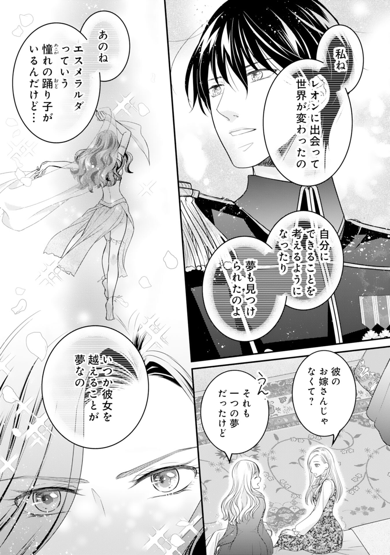 クールな騎士団長に身請けされたけど、私は寵姫志願なんです!! 第18話 - Page 9