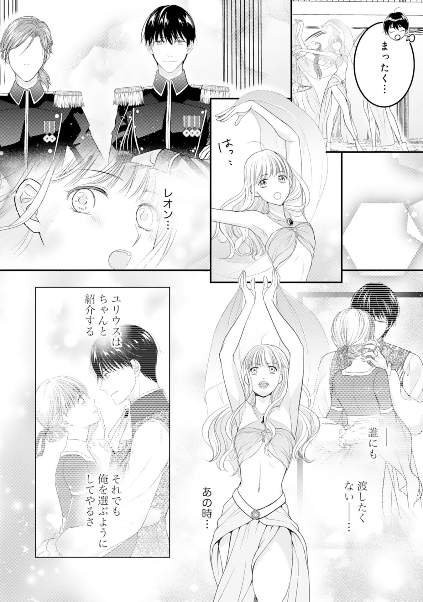 クールな騎士団長に身請けされたけど、私は寵姫志願なんです!! 第10話 - Page 6