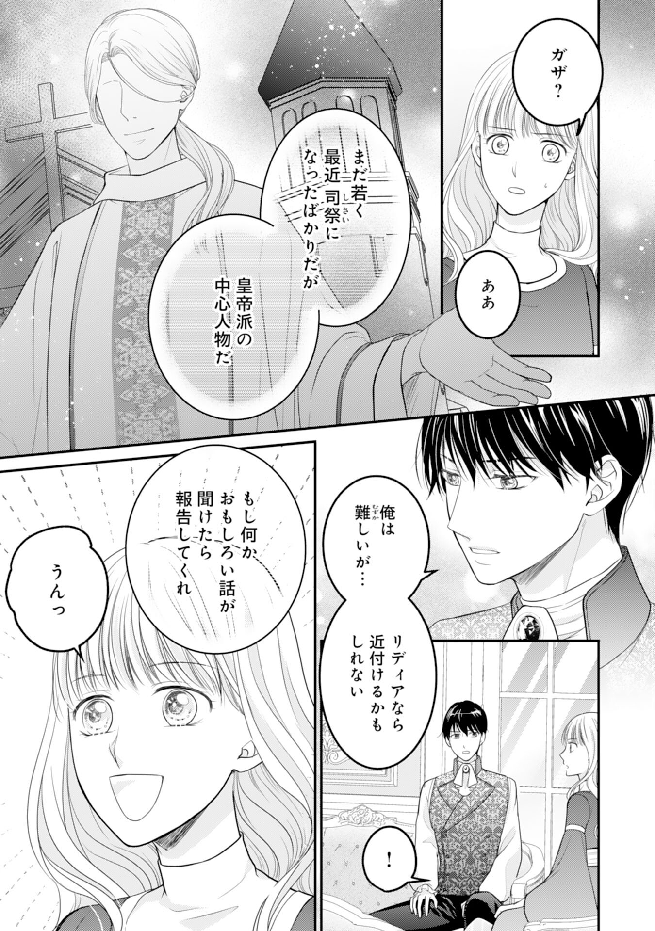 クールな騎士団長に身請けされたけど、私は寵姫志願なんです!! 第11話 - Page 7