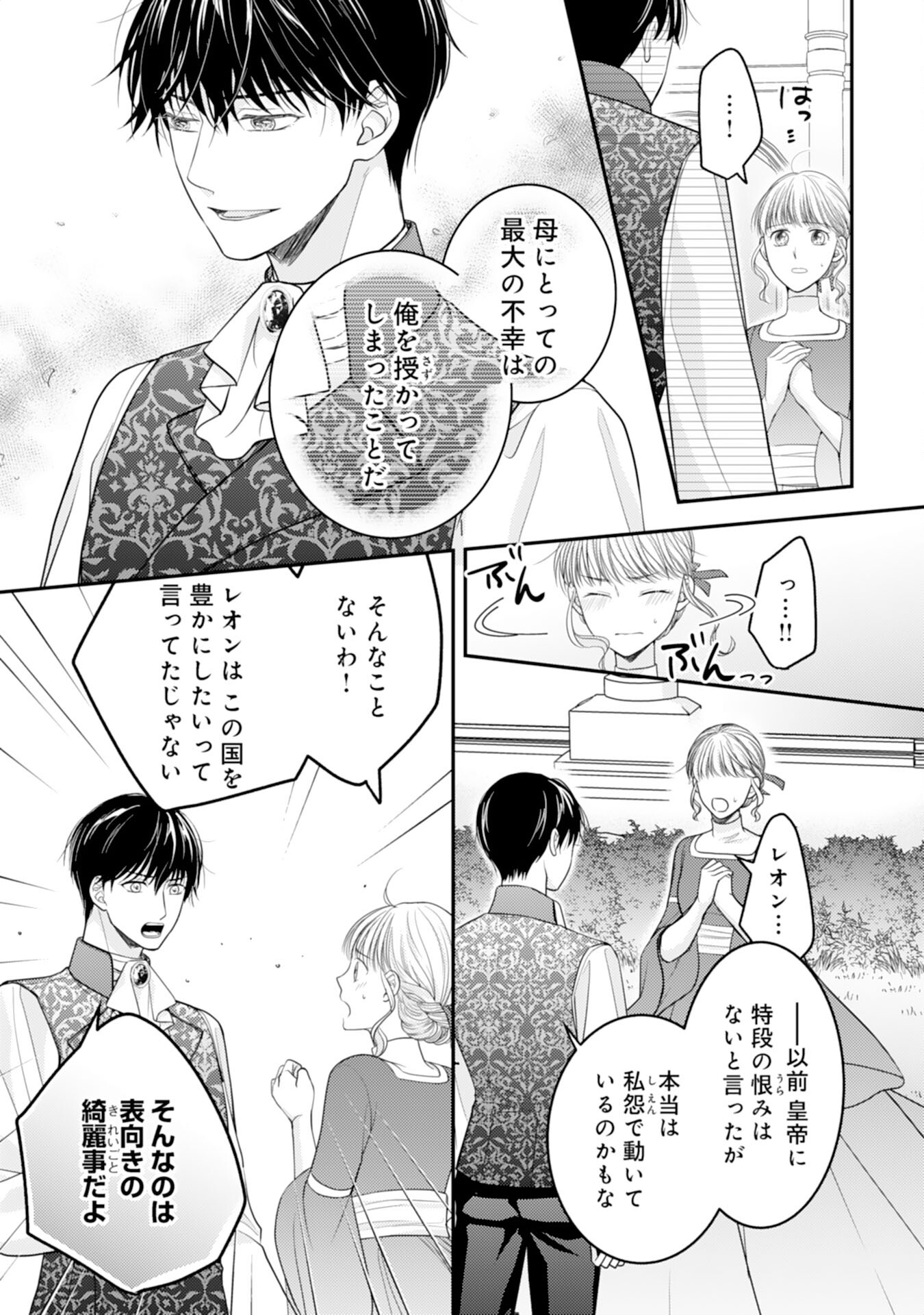 クールな騎士団長に身請けされたけど、私は寵姫志願なんです!! 第9話 - Page 19