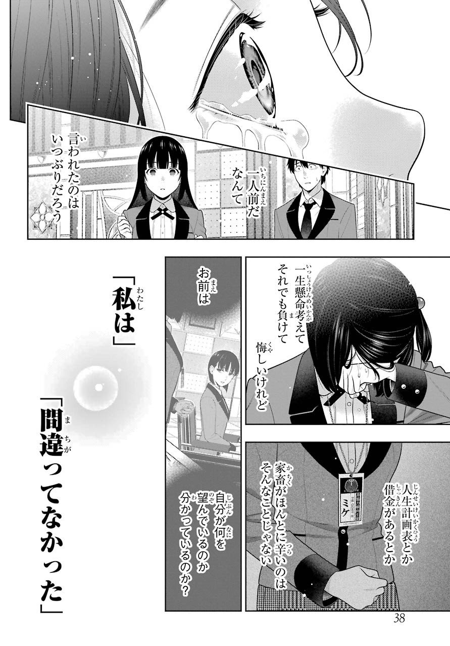 狂赌之渊 第82話 - Page 10