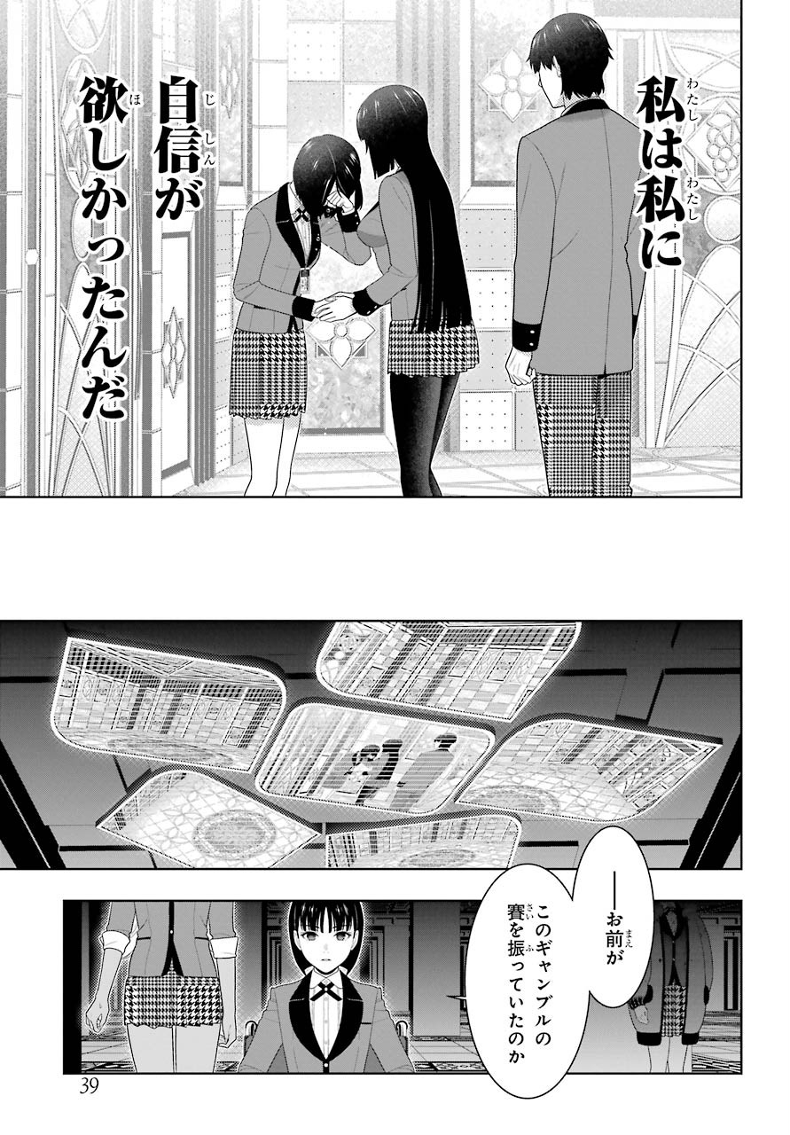 狂赌之渊 第82話 - Page 11